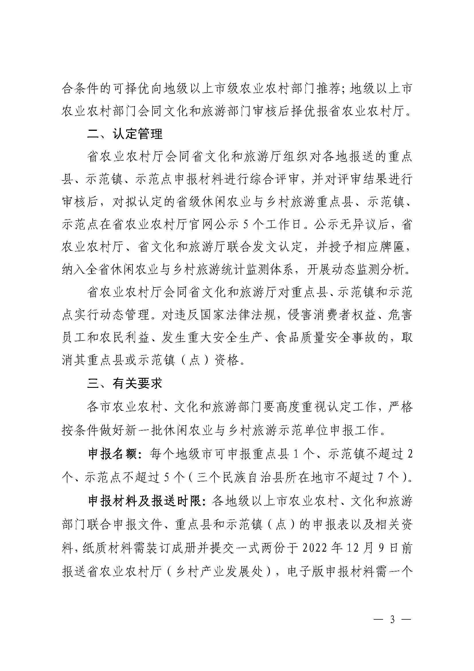 221117103646497060_广东省农业农村厅 污污漫画关于开展省级休闲农业与乡村旅游示范单位认定工作的通知_页面_03.jpg