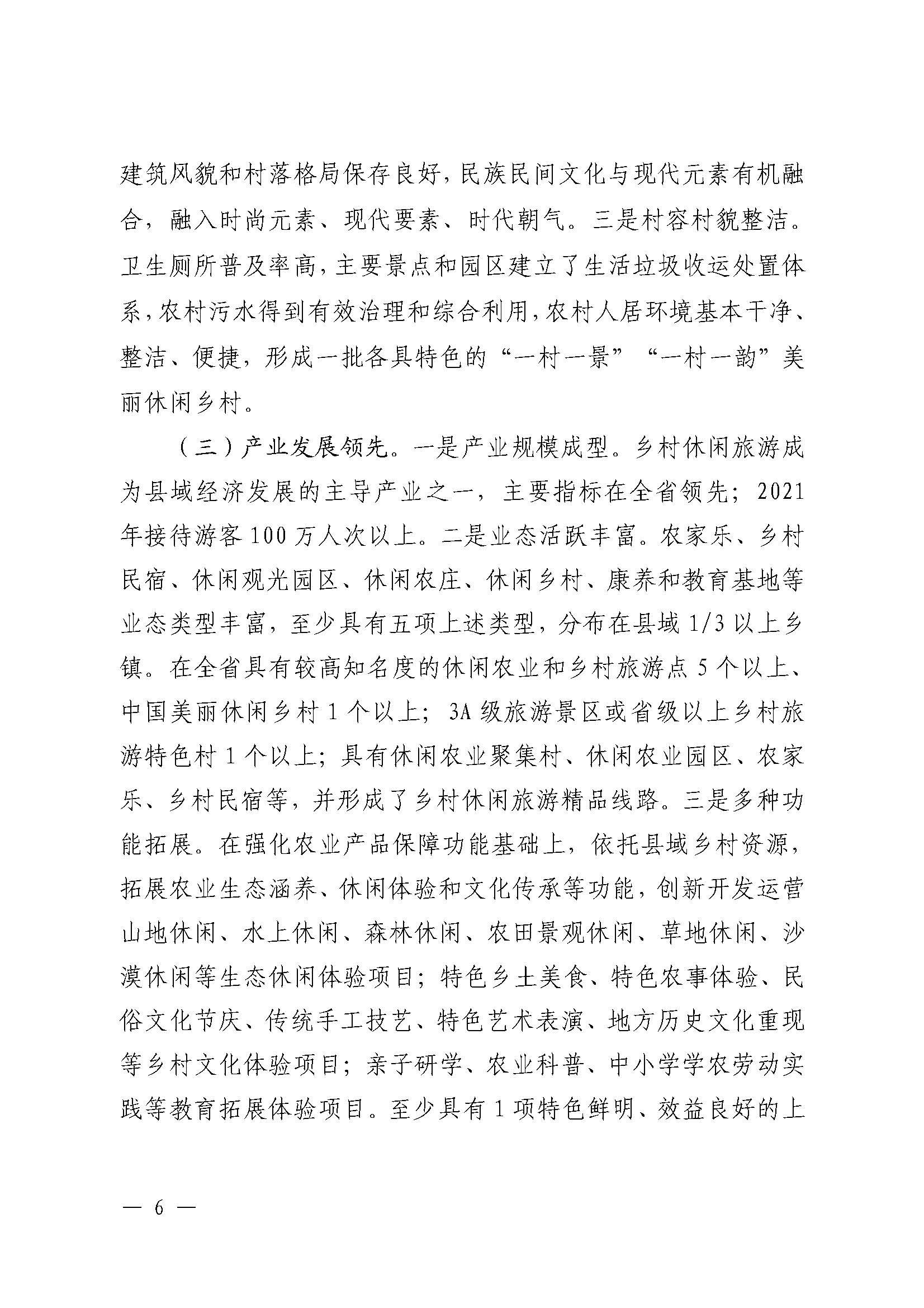 221117103646497060_广东省农业农村厅 污污漫画关于开展省级休闲农业与乡村旅游示范单位认定工作的通知_页面_06.jpg