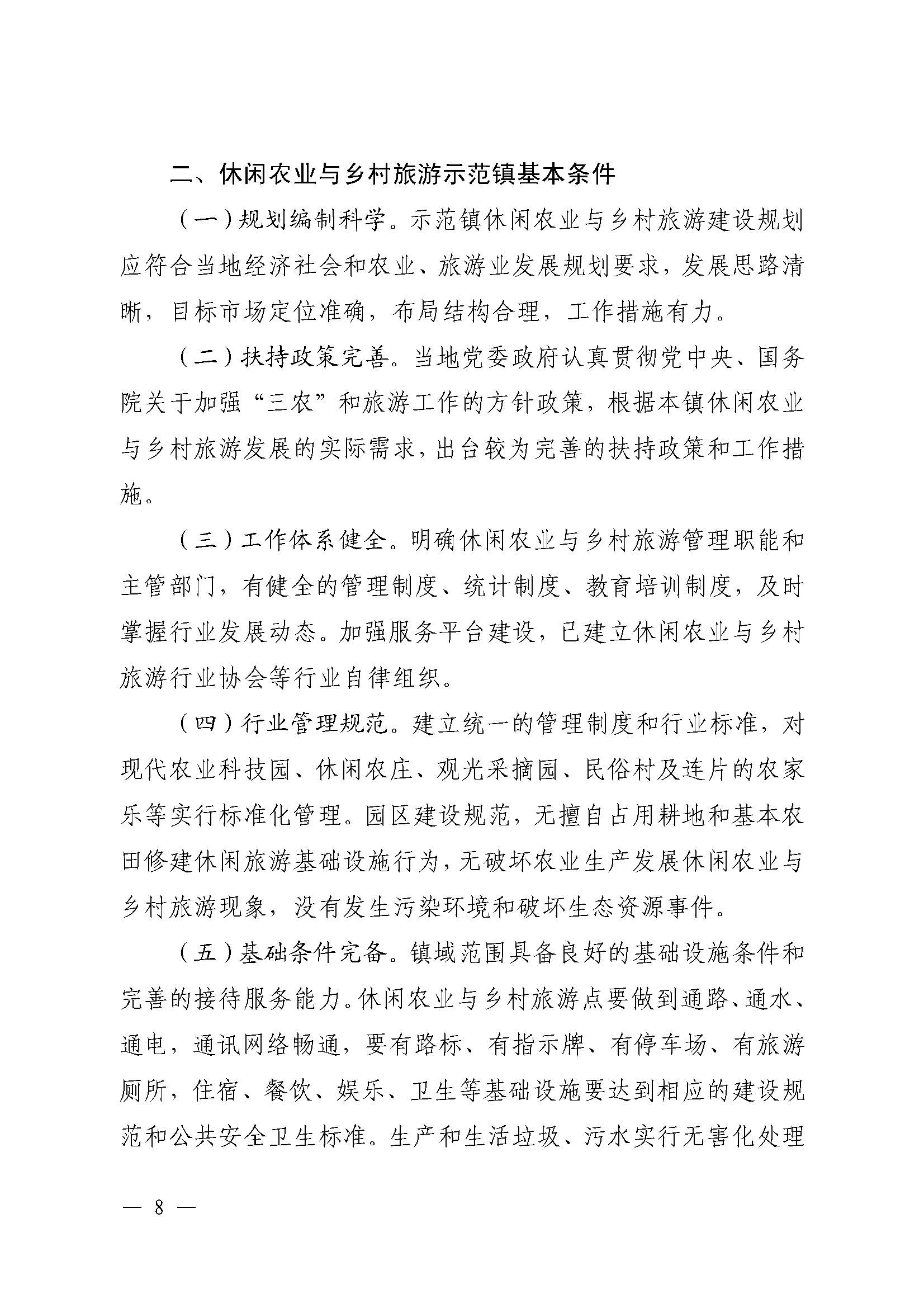 221117103646497060_广东省农业农村厅 污污漫画关于开展省级休闲农业与乡村旅游示范单位认定工作的通知_页面_08.jpg