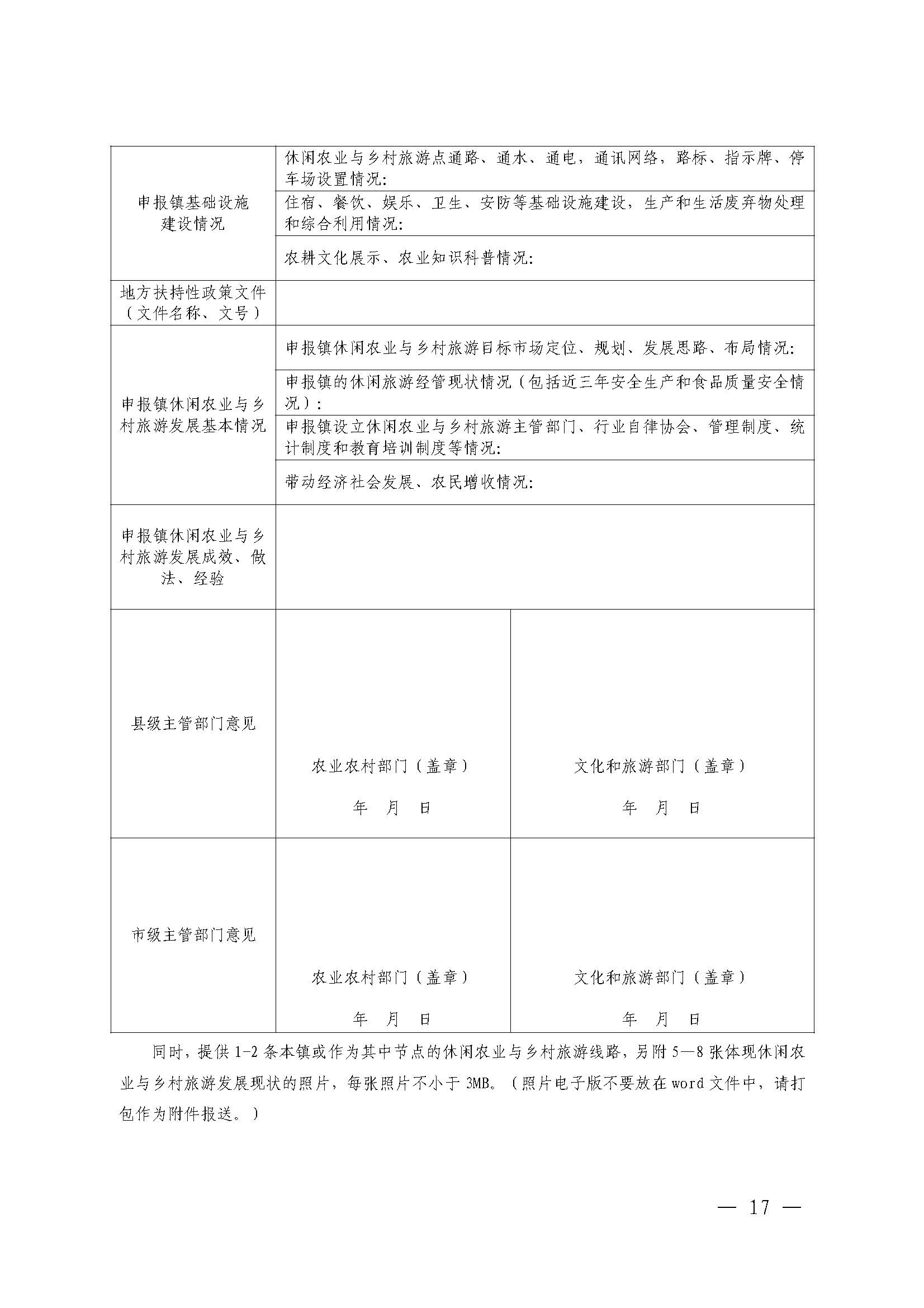 221117103646497060_广东省农业农村厅 污污漫画关于开展省级休闲农业与乡村旅游示范单位认定工作的通知_页面_17.jpg