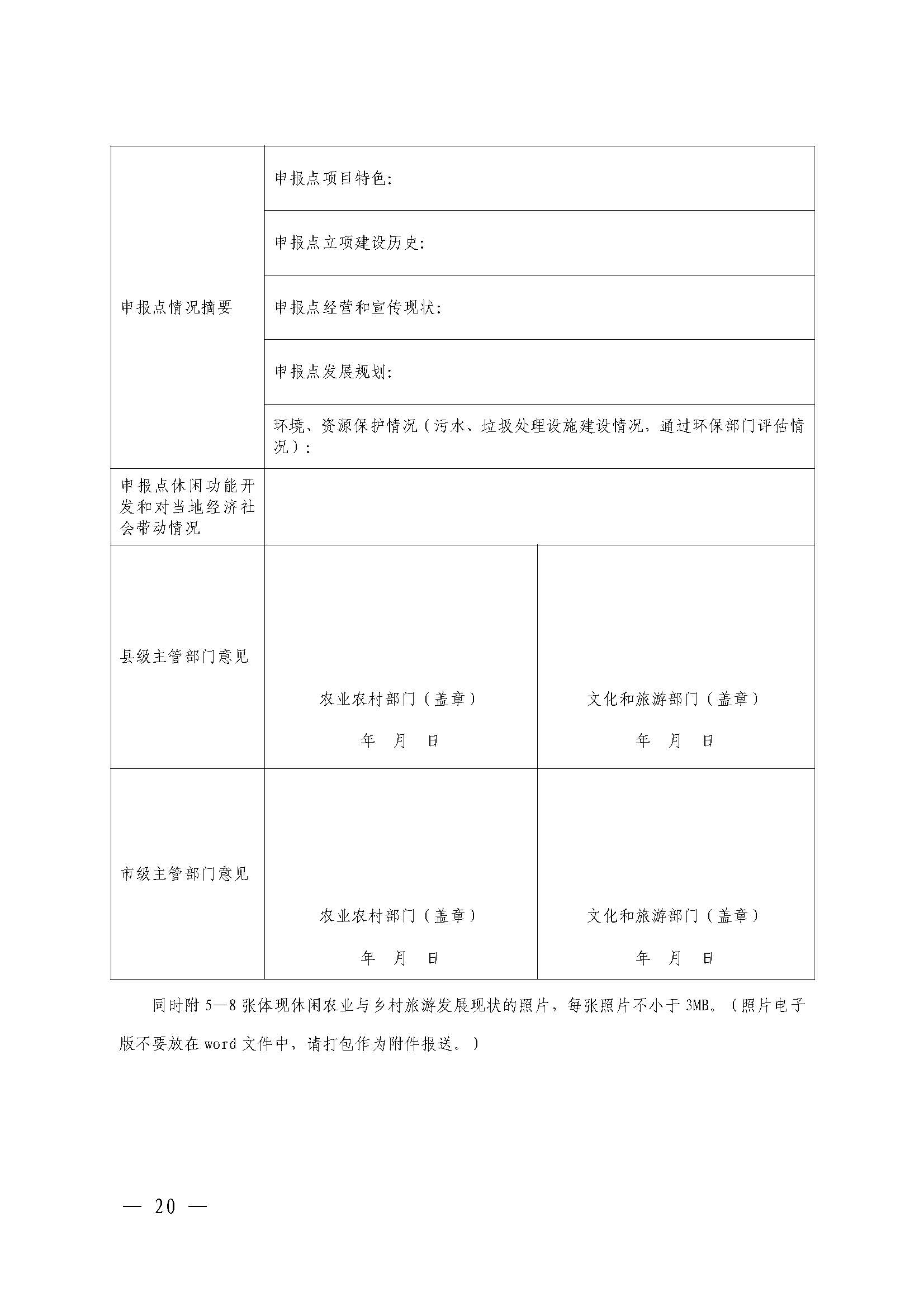 221117103646497060_广东省农业农村厅 污污漫画关于开展省级休闲农业与乡村旅游示范单位认定工作的通知_页面_20.jpg