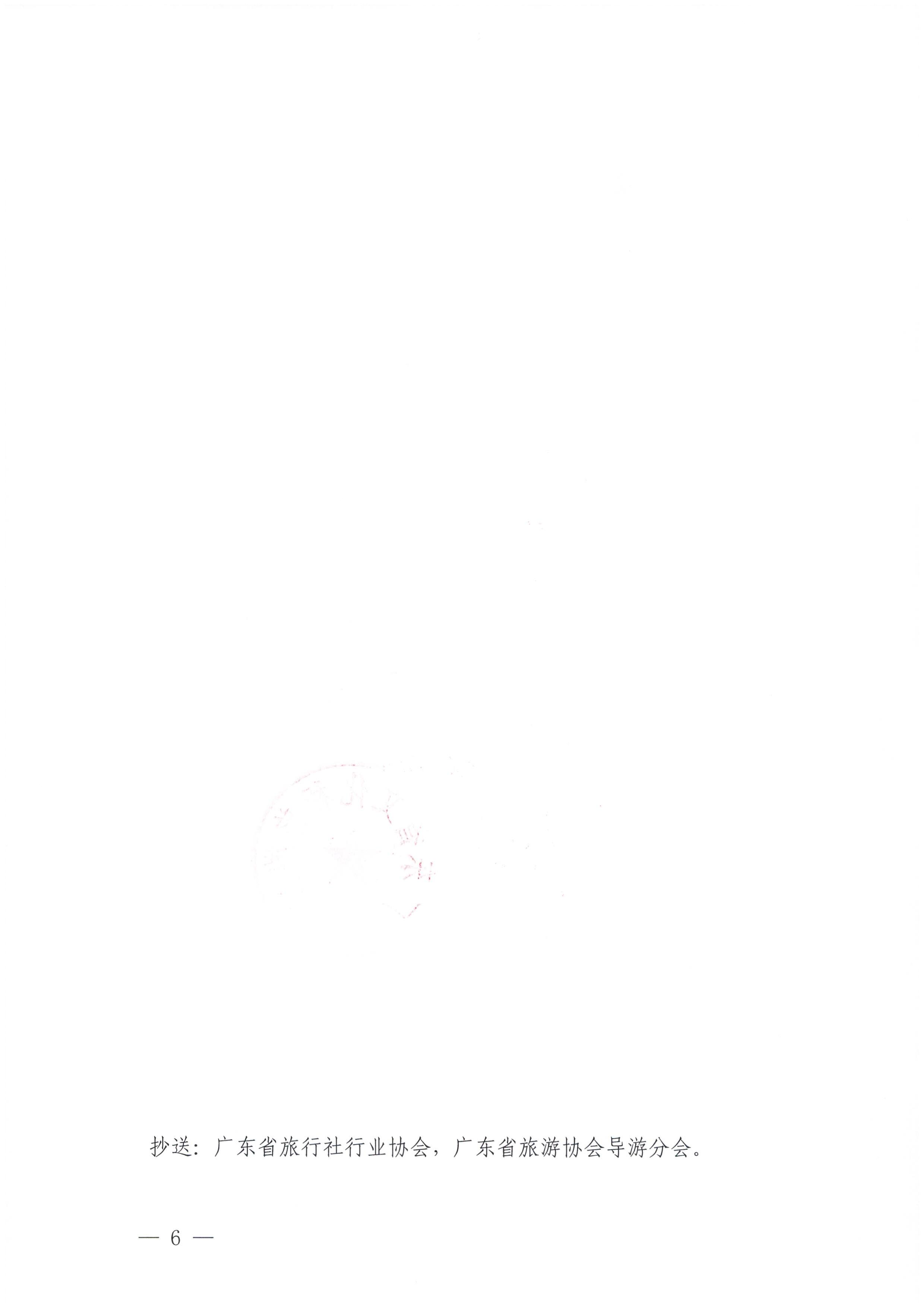 221124164304355940_污污漫画关于开展2022年度全省旅行社等级评定工作的通知_页面_6.jpg