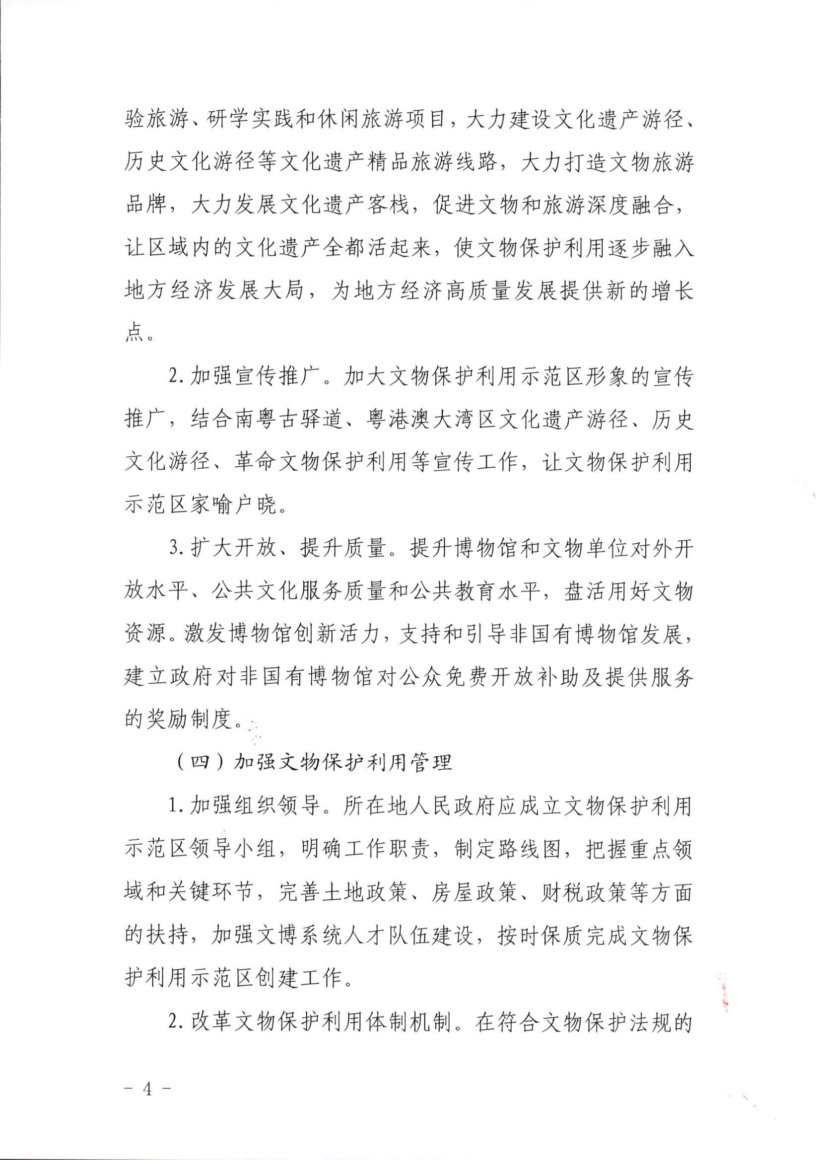 污污漫画关于组织开展文物保护利用示范区（试点）创建工作的通知_页面_4.jpg