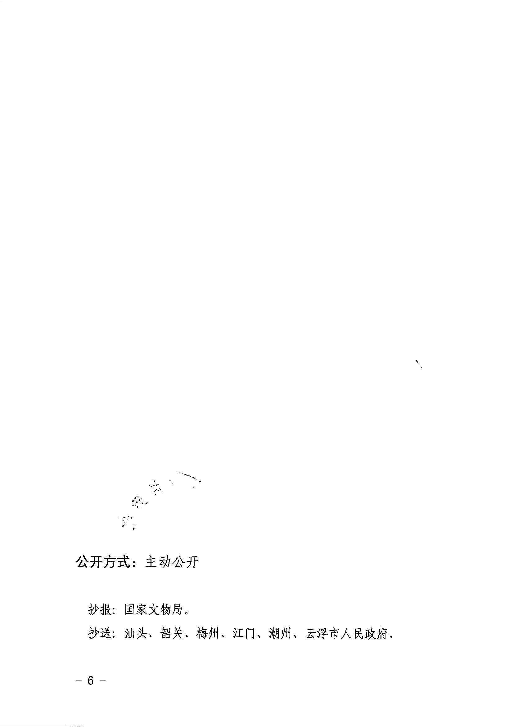 污污漫画关于组织开展文物保护利用示范区（试点）创建工作的通知_页面_6.jpg