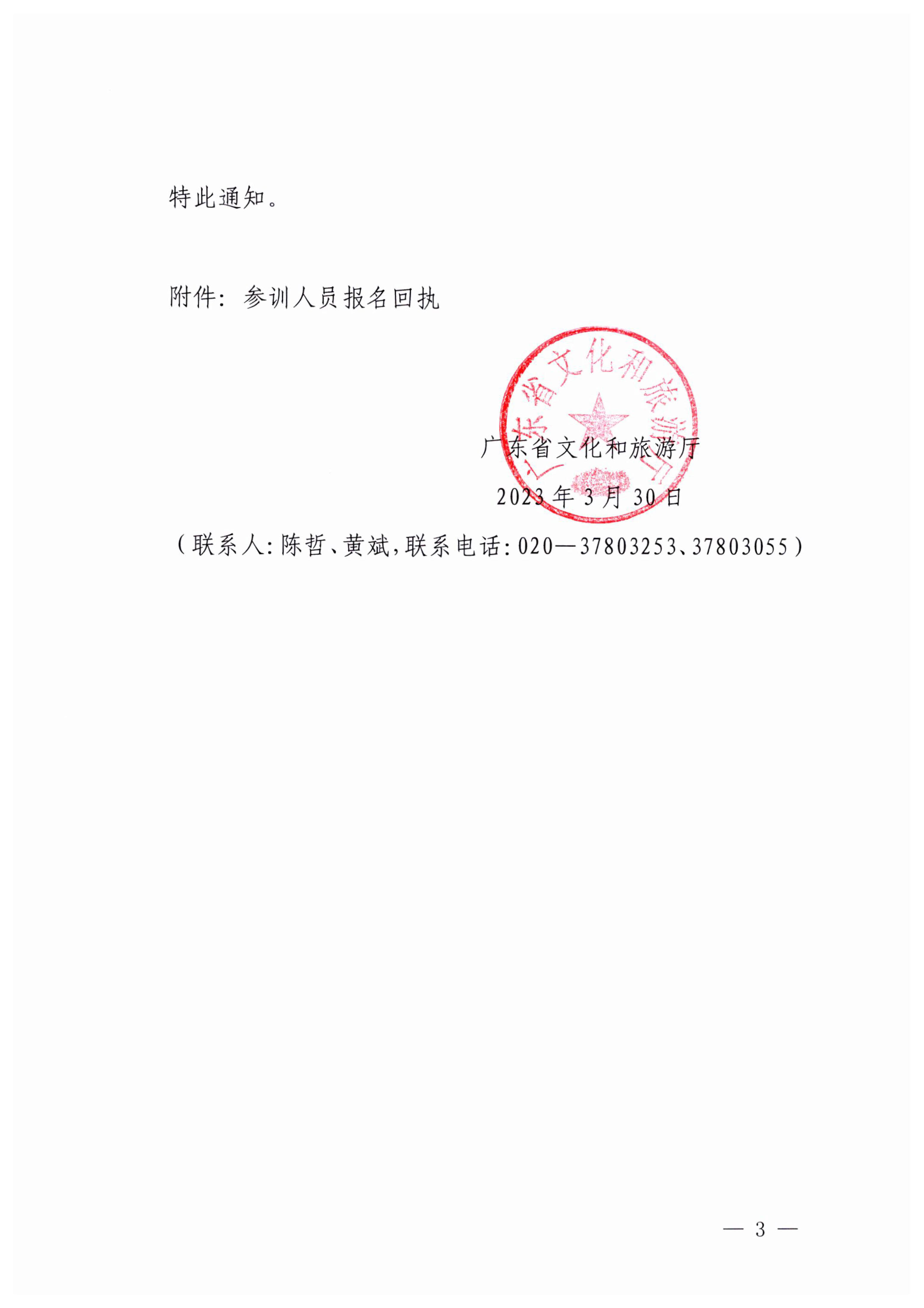 8.1污污漫画关于举办广东省文化市场综合执法业务能力提升部省联训班的通知_3.jpg