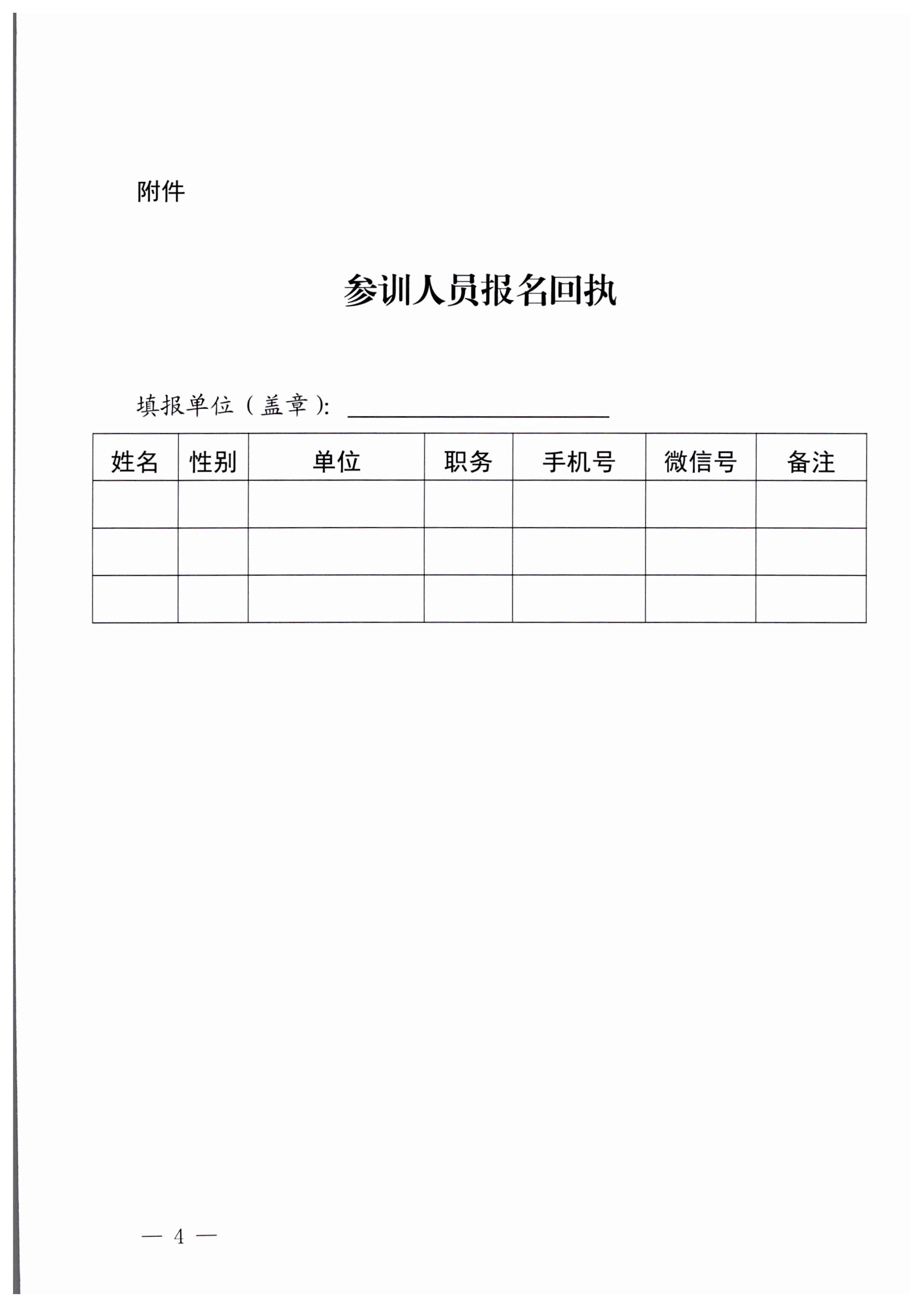8.1污污漫画关于举办广东省文化市场综合执法业务能力提升部省联训班的通知_4.jpg