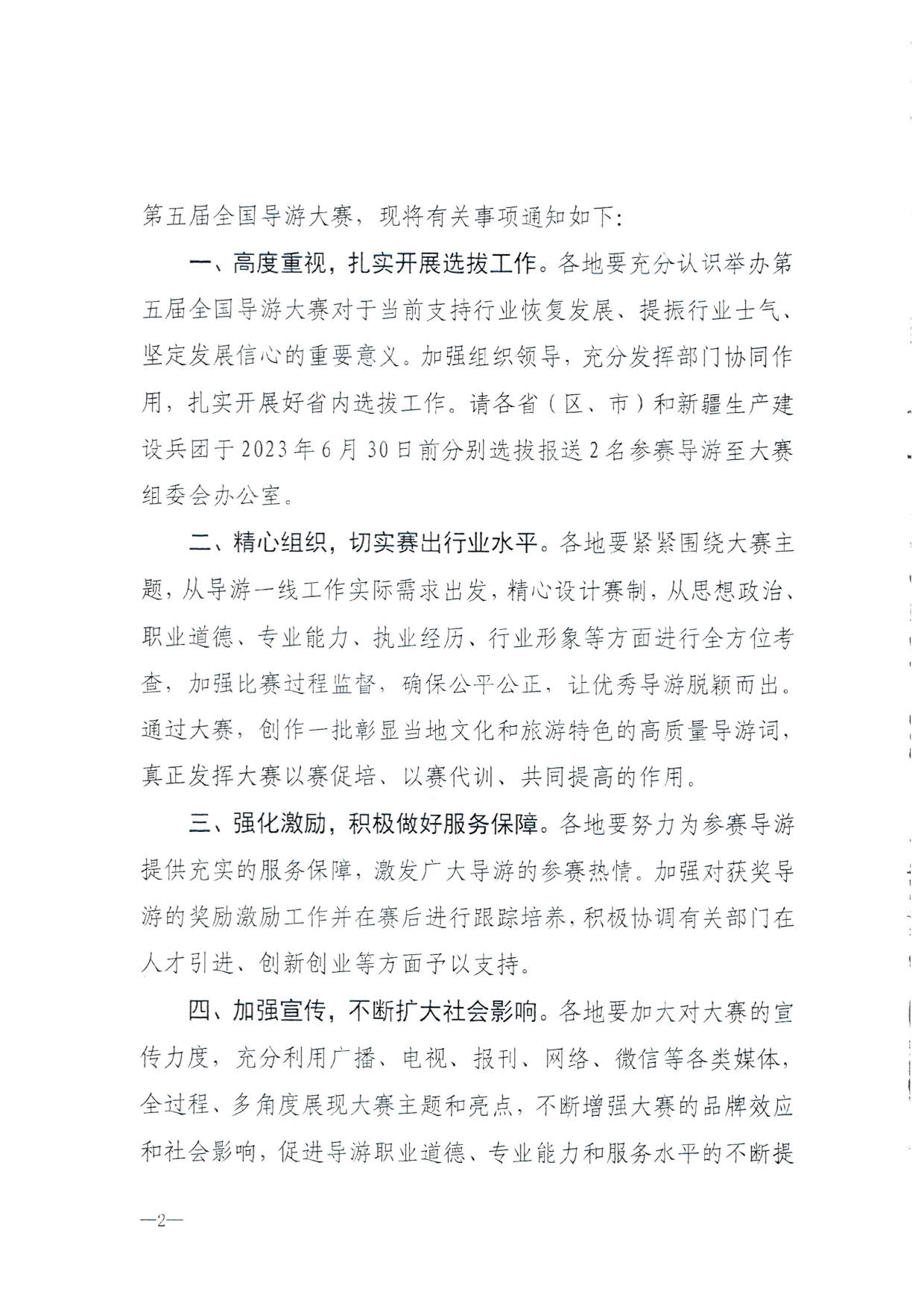 230526162959700440_污污漫画 广东省总工会 共青团广东省委员会 广东省妇联关于举办2023年广东省导游大赛的通知_04.jpg