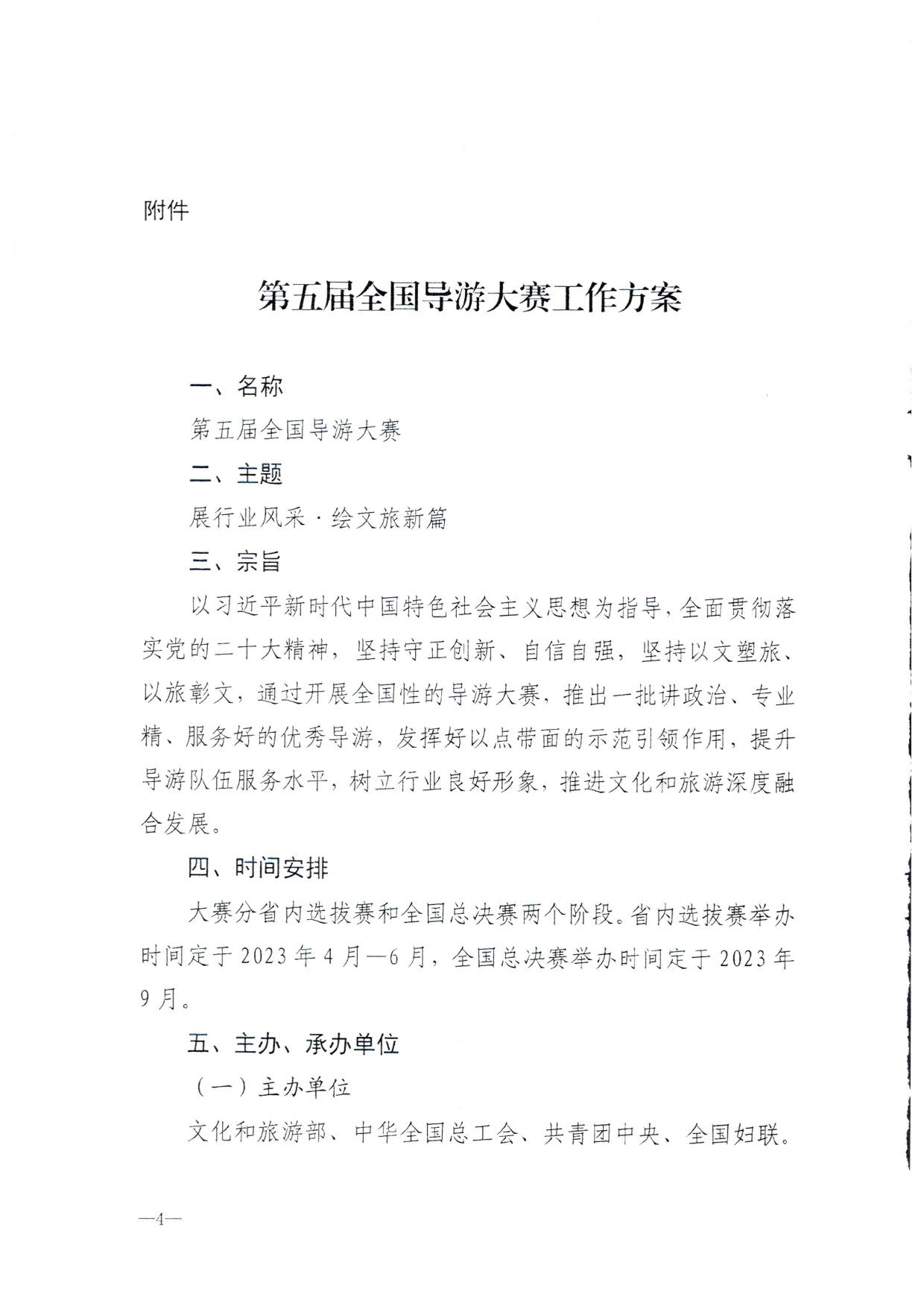 230526162959700440_污污漫画 广东省总工会 共青团广东省委员会 广东省妇联关于举办2023年广东省导游大赛的通知_06.jpg