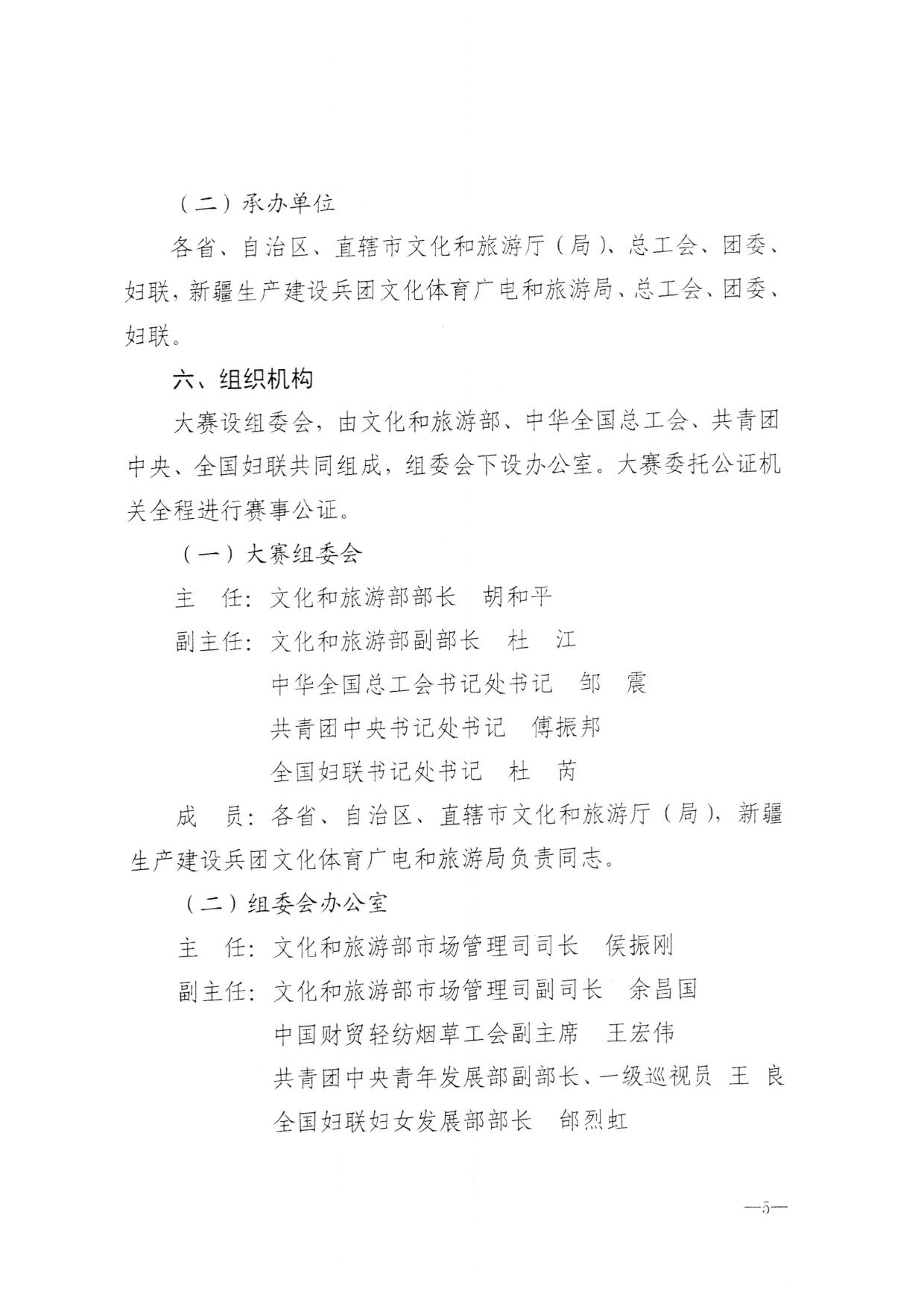 230526162959700440_污污漫画 广东省总工会 共青团广东省委员会 广东省妇联关于举办2023年广东省导游大赛的通知_07.jpg