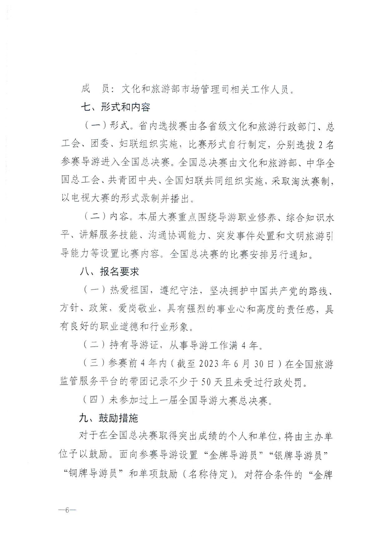 230526162959700440_污污漫画 广东省总工会 共青团广东省委员会 广东省妇联关于举办2023年广东省导游大赛的通知_08.jpg