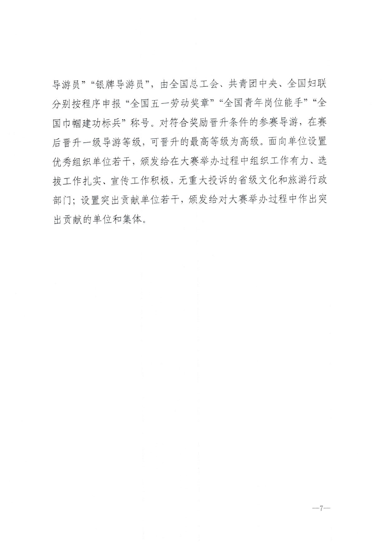 230526162959700440_污污漫画 广东省总工会 共青团广东省委员会 广东省妇联关于举办2023年广东省导游大赛的通知_09.jpg