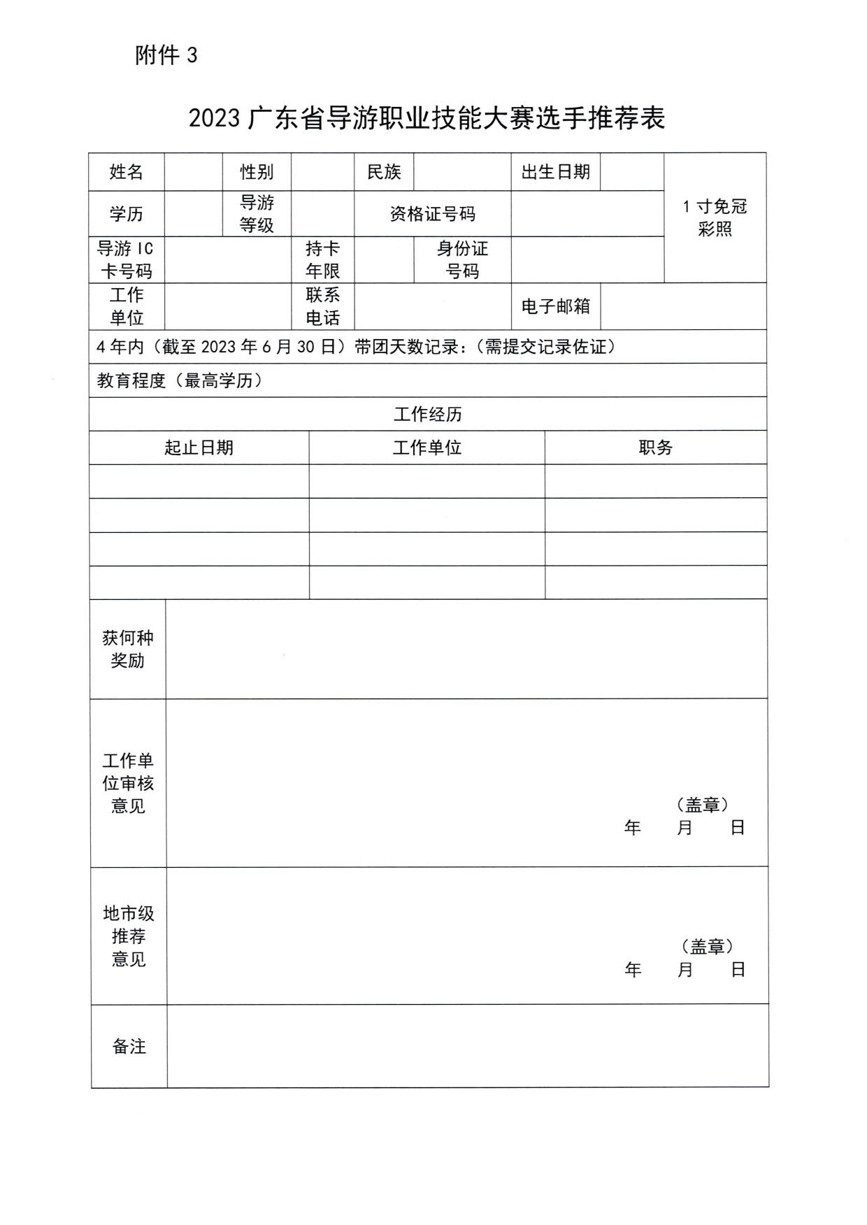 230526162959700440_污污漫画 广东省总工会 共青团广东省委员会 广东省妇联关于举办2023年广东省导游大赛的通知_12.jpg