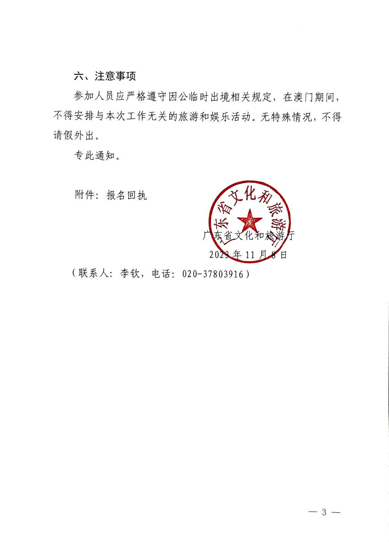 231108160005983300_污污漫画关于举办粤港澳大湾区文化和旅游发展培训班的通知_3.jpg