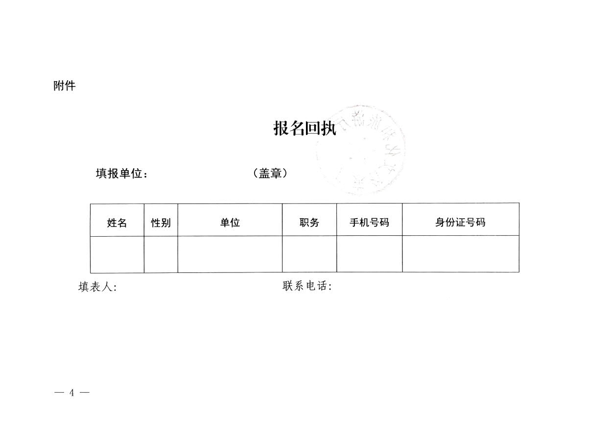 231108160005983300_污污漫画关于举办粤港澳大湾区文化和旅游发展培训班的通知_4.jpg