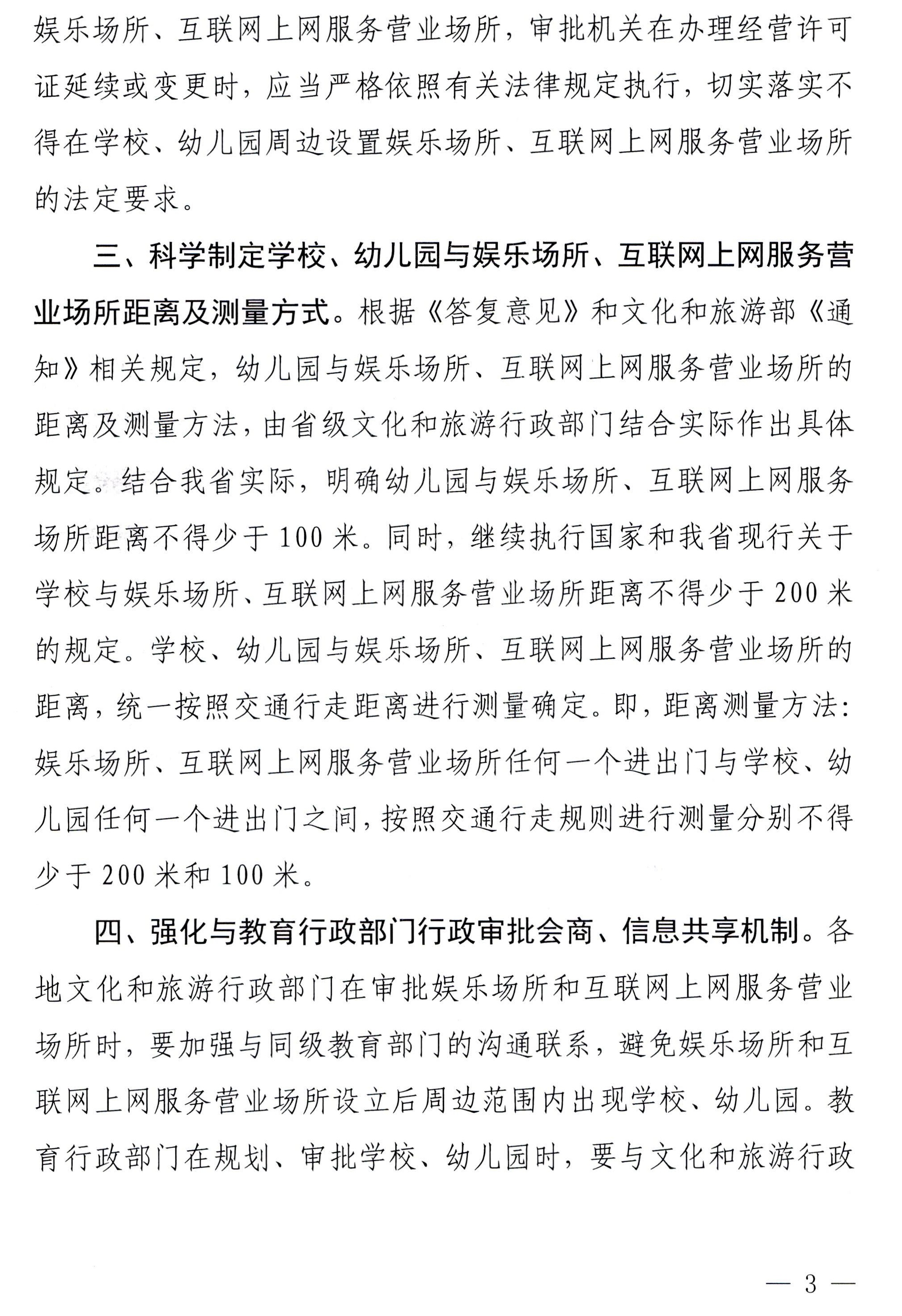 230227150241558480_污污漫画 广东省教育厅关于调整娱乐场所和互联网上网服务营业场所审批有关事项的通知_页面_3.jpg