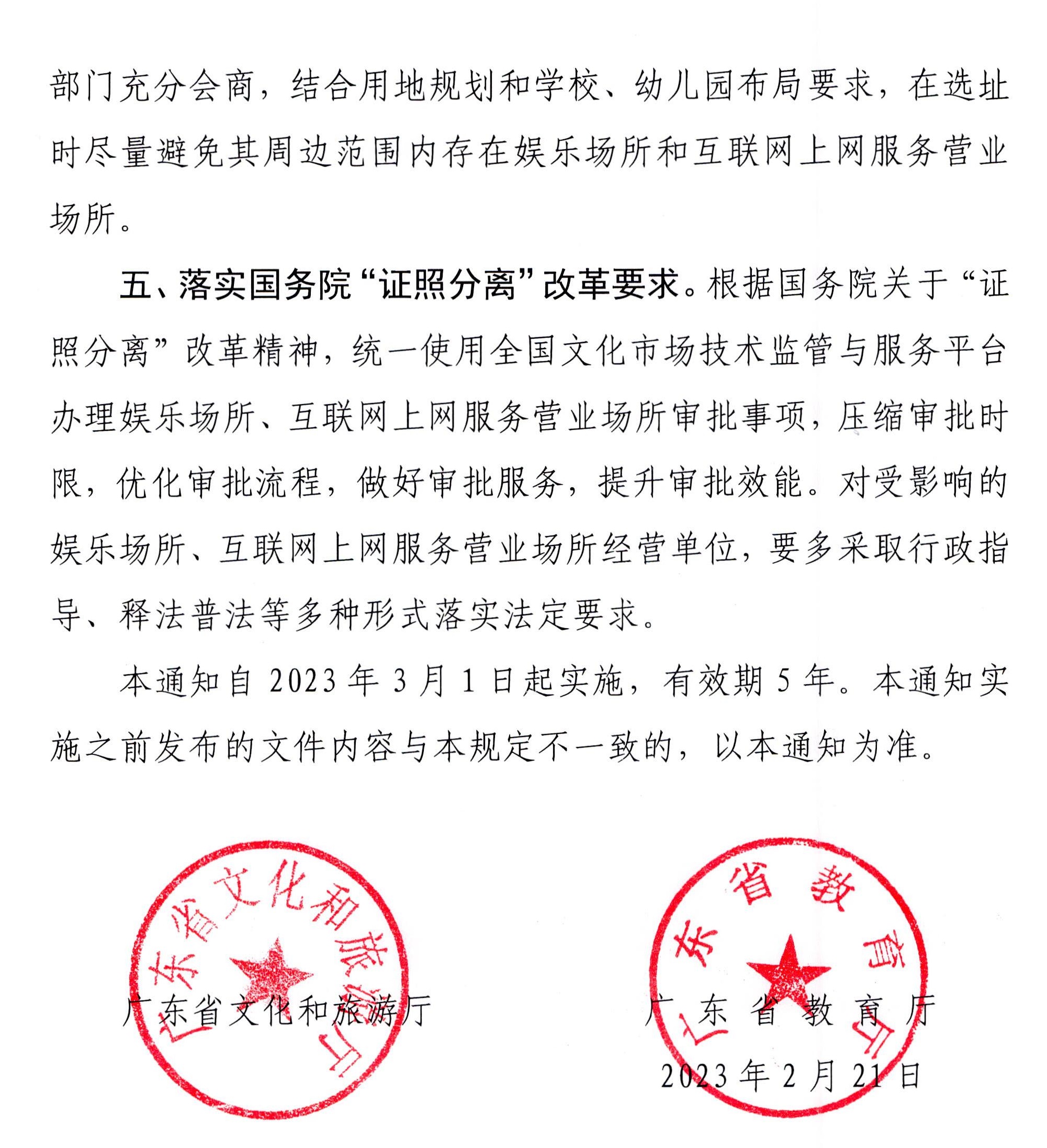 230227150241558480_污污漫画 广东省教育厅关于调整娱乐场所和互联网上网服务营业场所审批有关事项的通知_页面_4.jpg