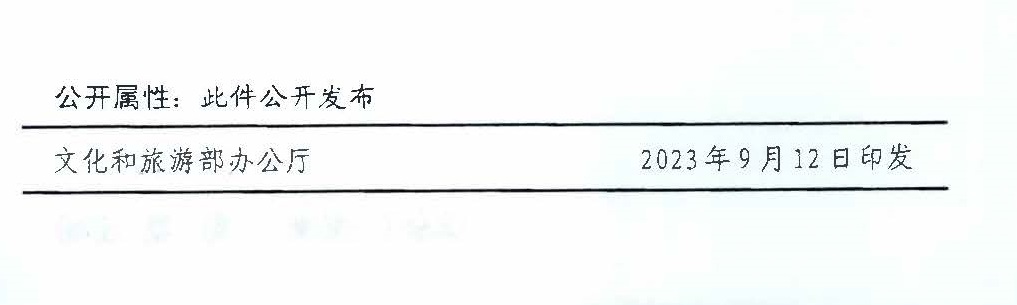 231018112155233760_污污漫画 广东省公安厅转发文化和旅游部 公安部关于进一步加强大型营业性演出活动规范管理促进演出市场健康有序发展的通知_页面_11.jpg