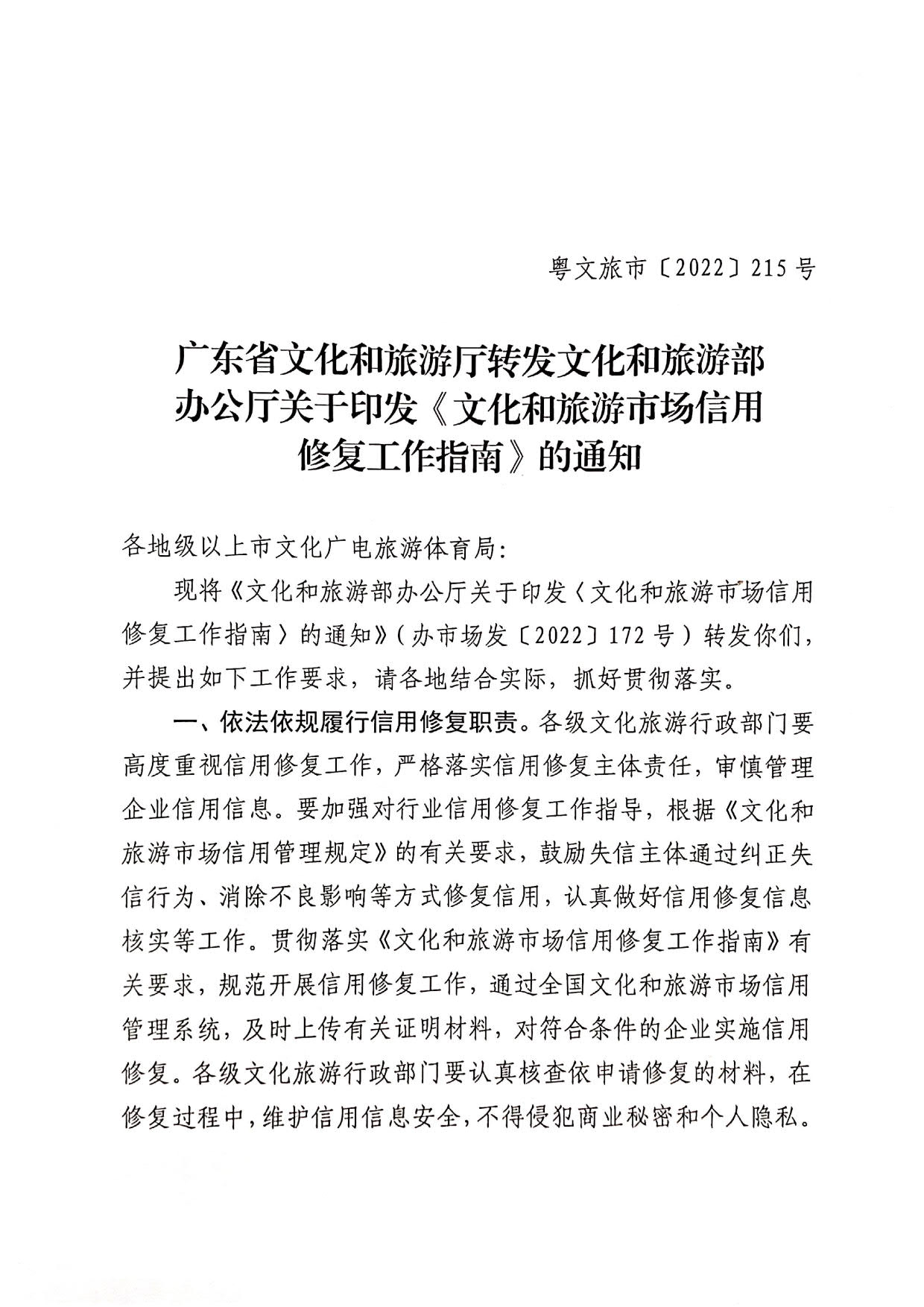 221123095443871060_污污漫画转发文化和旅游部办公厅关于印发《文化和旅游市场信用修复工作指南》的通知_01.jpg