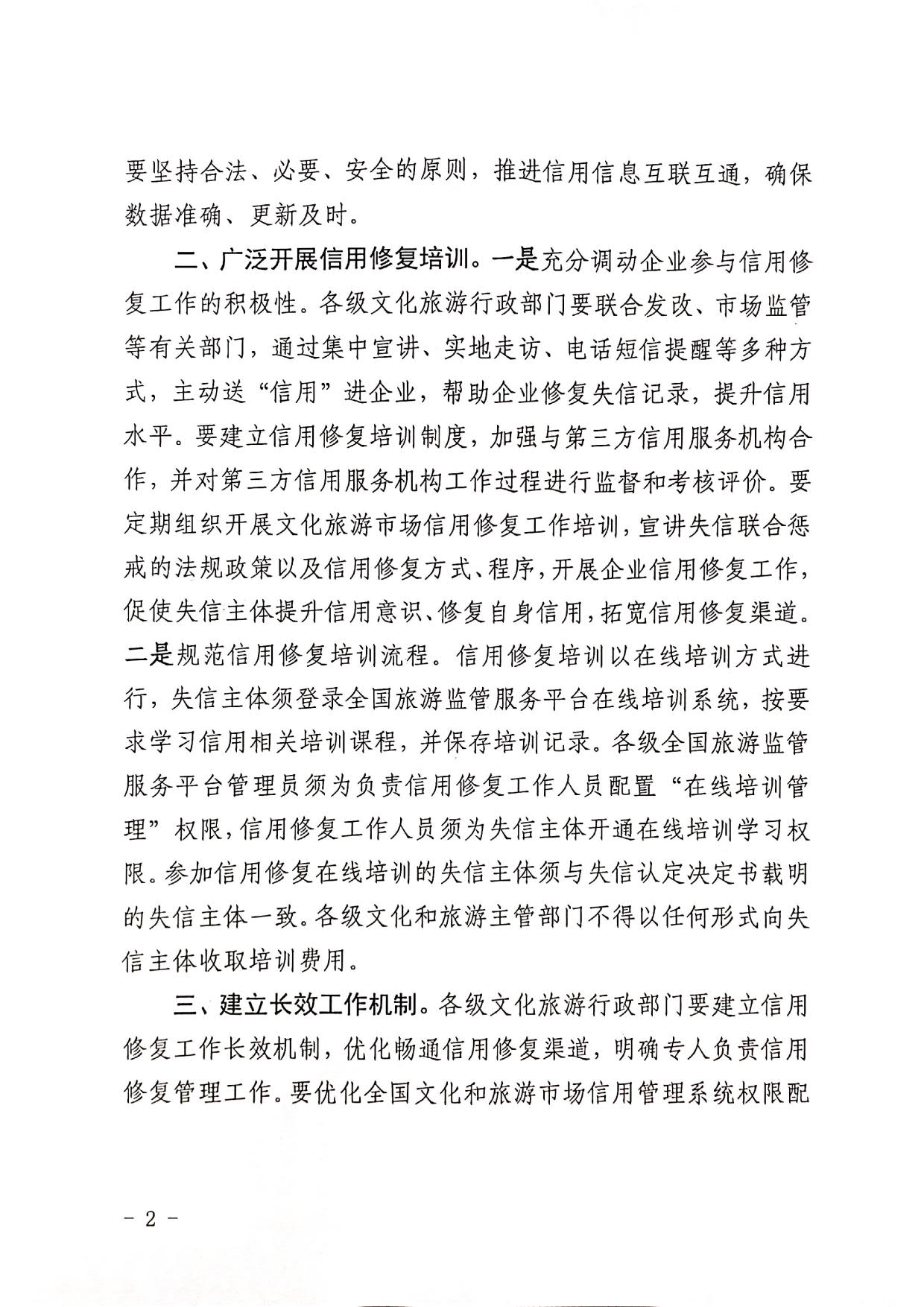 221123095443871060_污污漫画转发文化和旅游部办公厅关于印发《文化和旅游市场信用修复工作指南》的通知_02.jpg