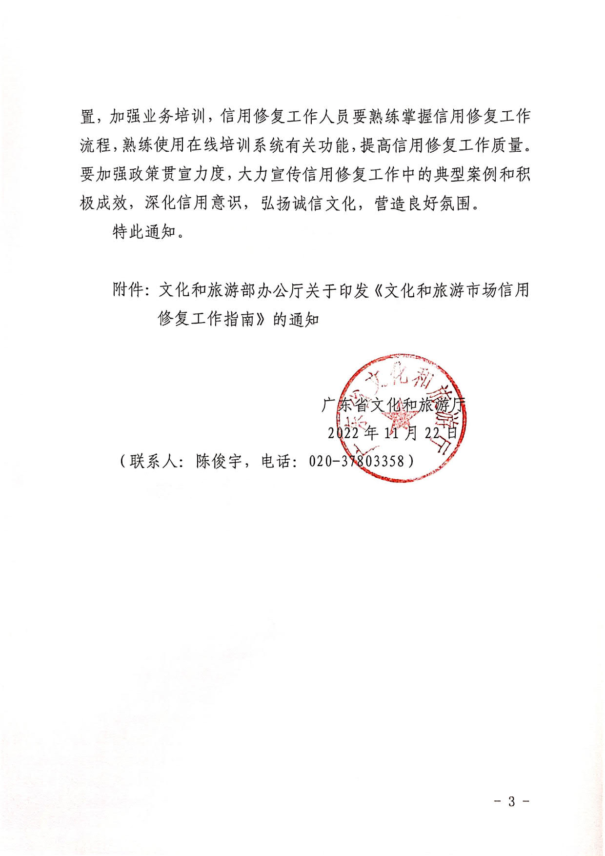 221123095443871060_污污漫画转发文化和旅游部办公厅关于印发《文化和旅游市场信用修复工作指南》的通知_03.jpg