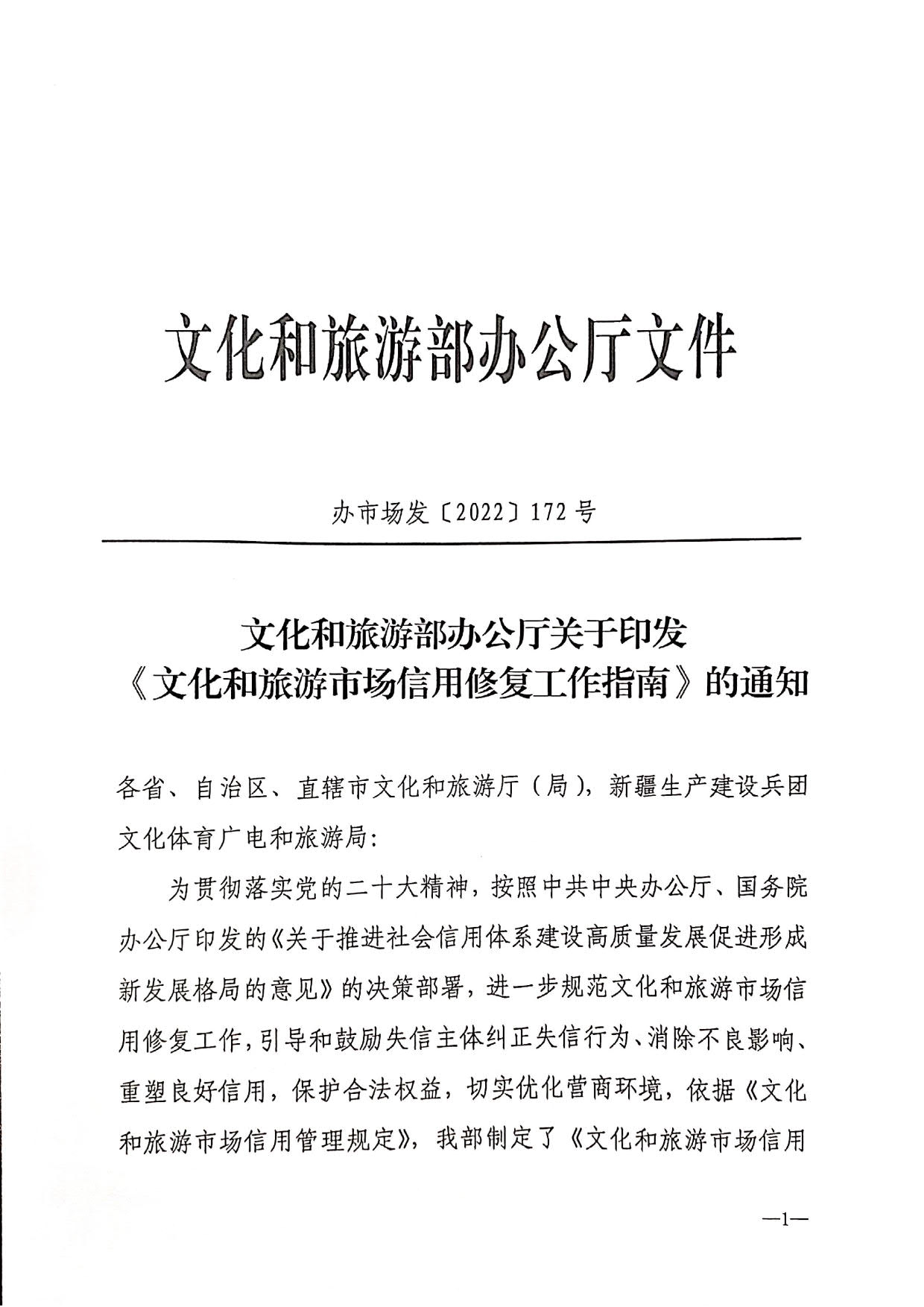 221123095443871060_污污漫画转发文化和旅游部办公厅关于印发《文化和旅游市场信用修复工作指南》的通知_04.jpg