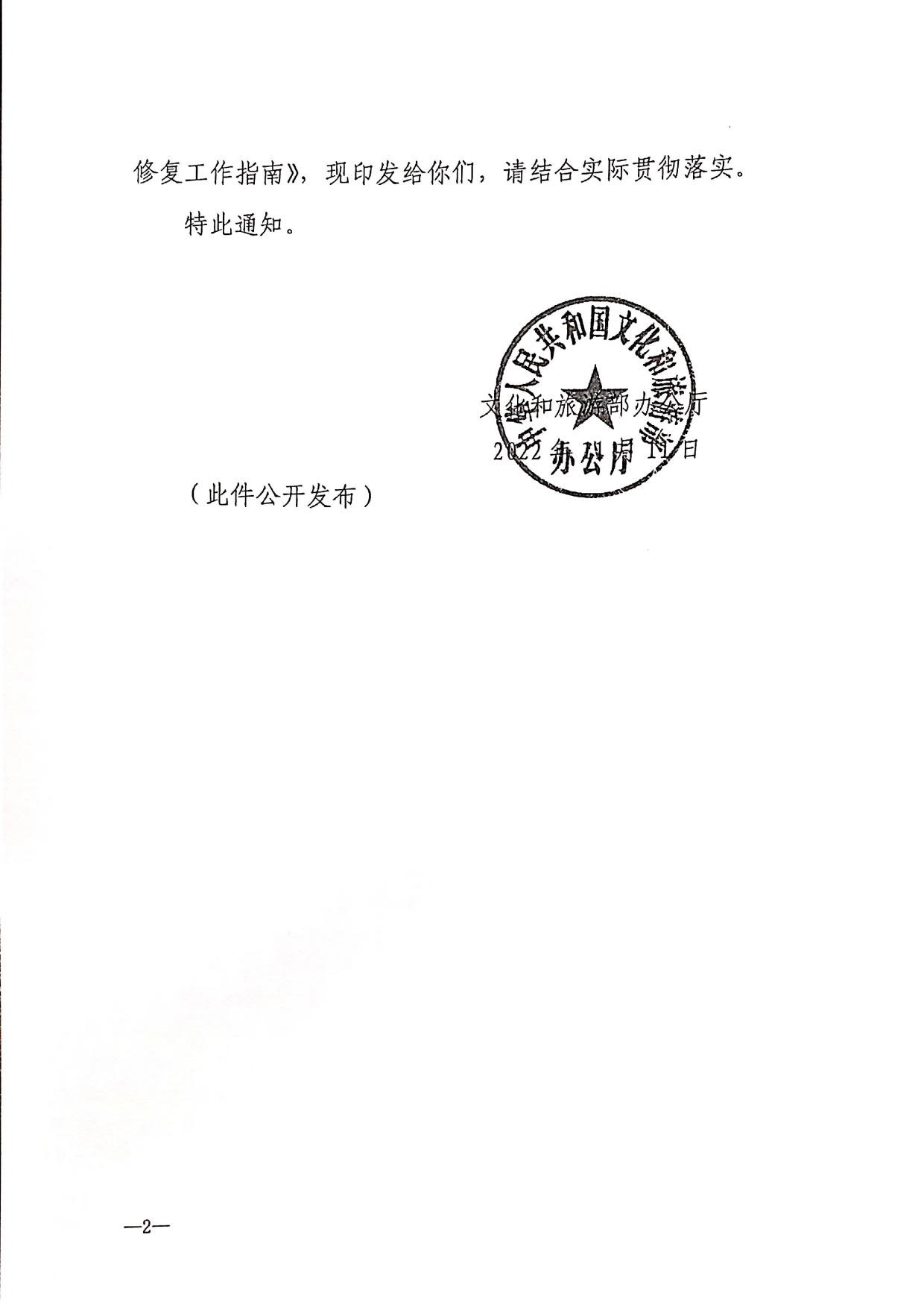 221123095443871060_污污漫画转发文化和旅游部办公厅关于印发《文化和旅游市场信用修复工作指南》的通知_05.jpg