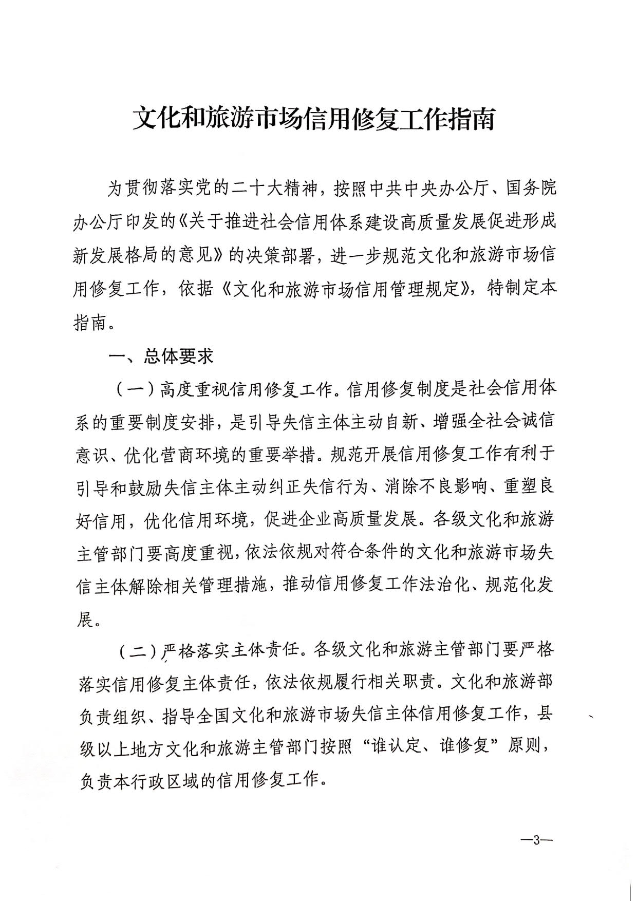 221123095443871060_污污漫画转发文化和旅游部办公厅关于印发《文化和旅游市场信用修复工作指南》的通知_06.jpg
