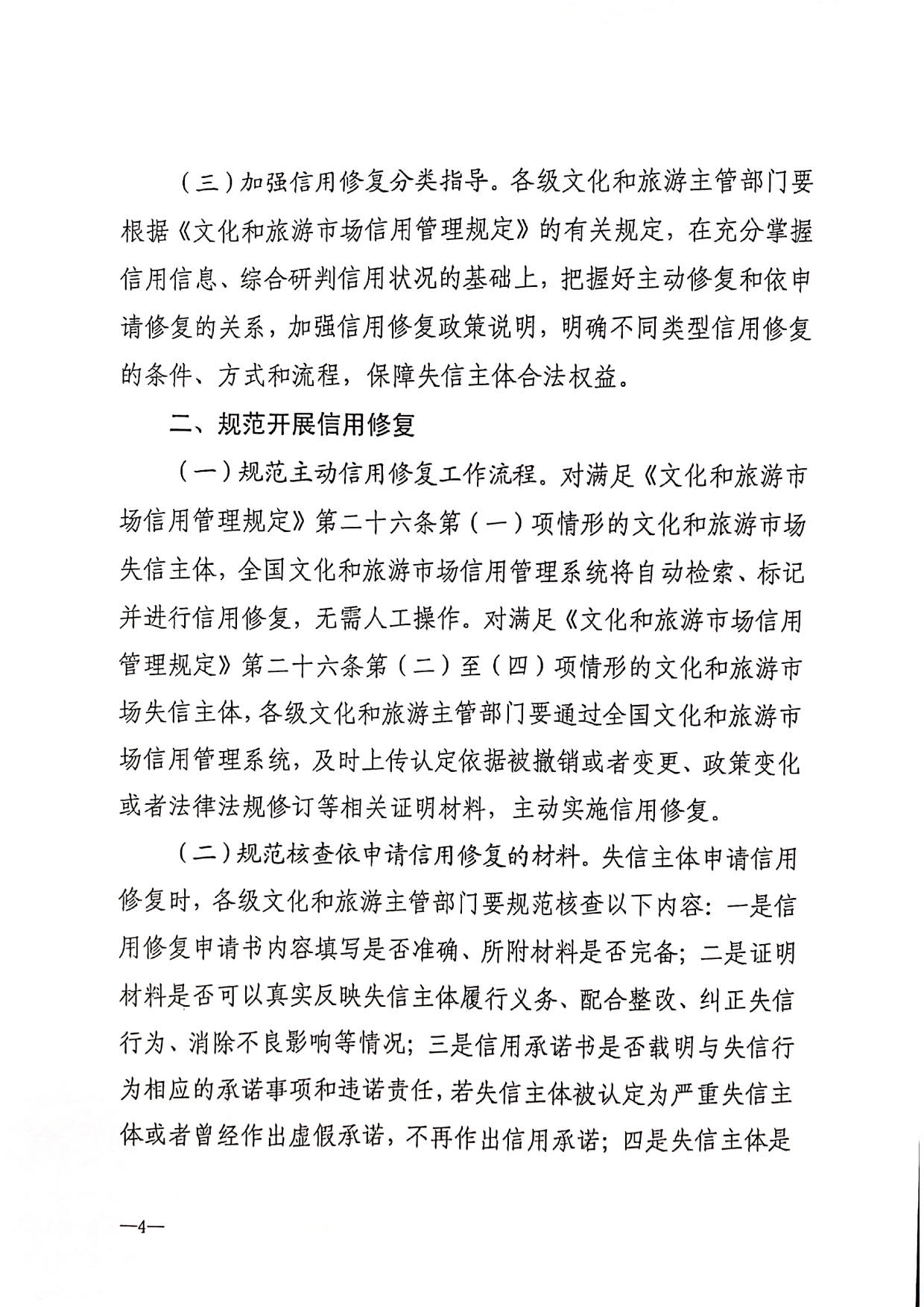 221123095443871060_污污漫画转发文化和旅游部办公厅关于印发《文化和旅游市场信用修复工作指南》的通知_07.jpg