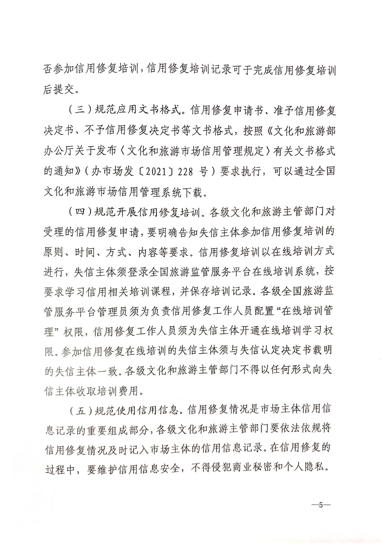 221123095443871060_污污漫画转发文化和旅游部办公厅关于印发《文化和旅游市场信用修复工作指南》的通知_08.jpg