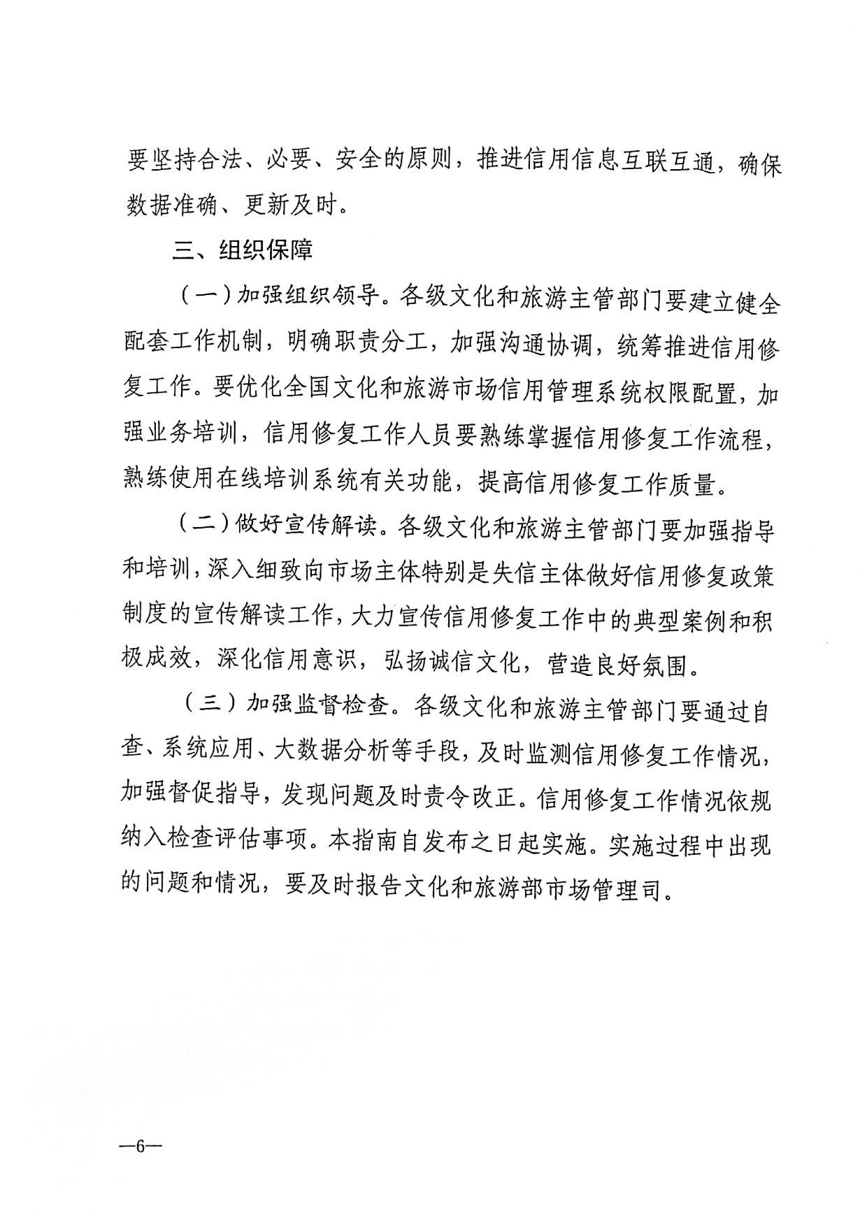 221123095443871060_污污漫画转发文化和旅游部办公厅关于印发《文化和旅游市场信用修复工作指南》的通知_09.jpg