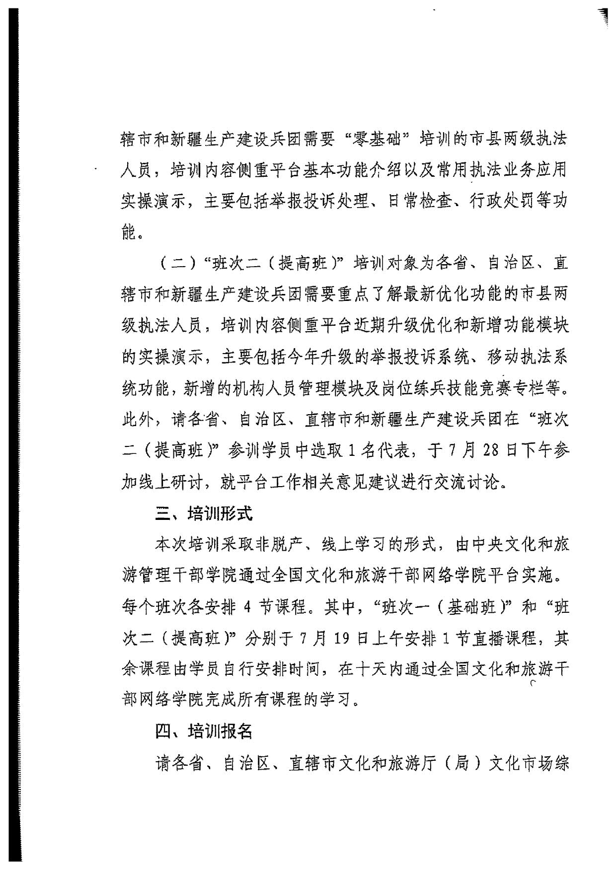 省文化和旅游厅关于派员参加2022年全国文化市场技术监管与服务平台执法业务应用线上培训的通知_4.jpg