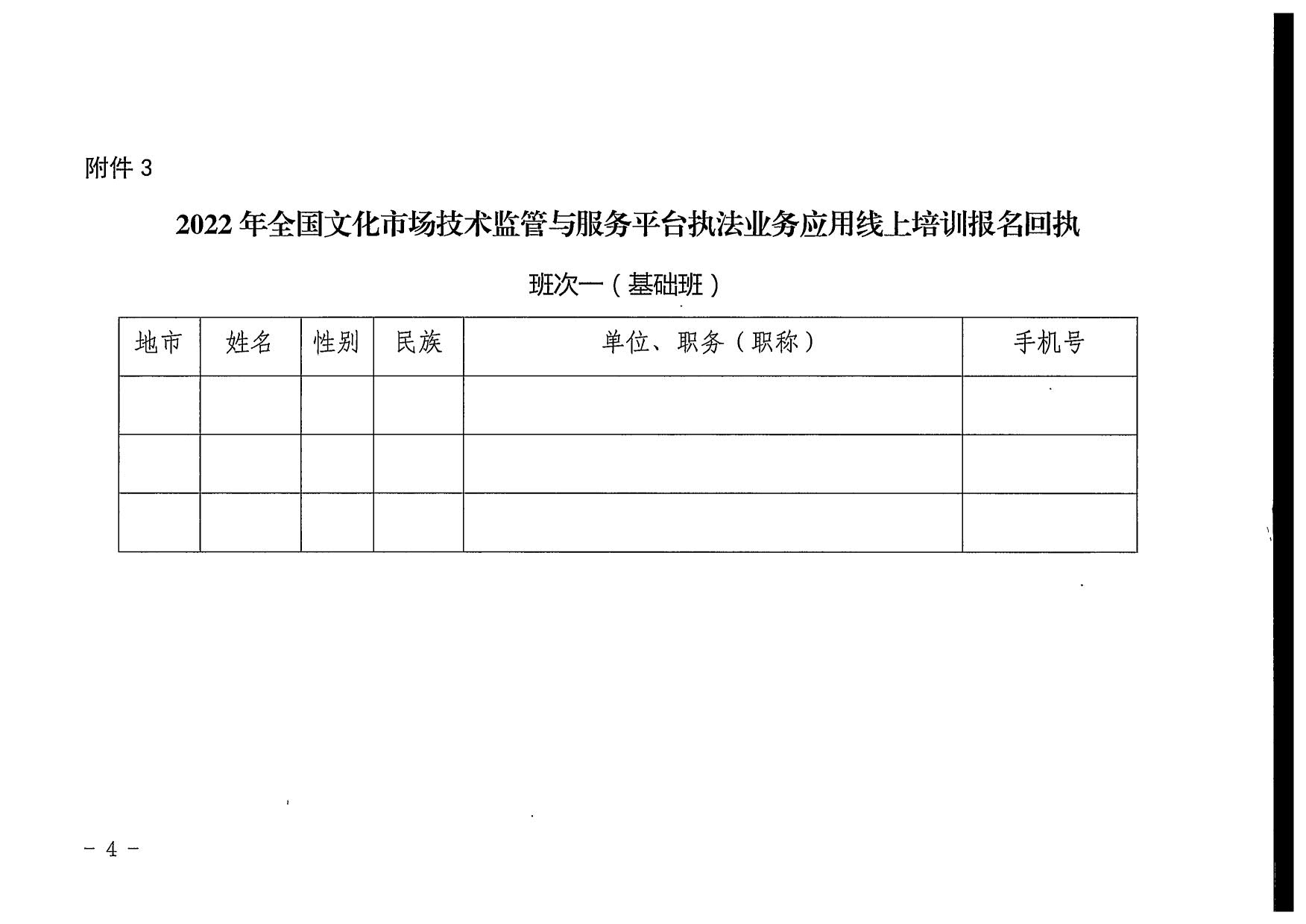 省文化和旅游厅关于派员参加2022年全国文化市场技术监管与服务平台执法业务应用线上培训的通知_8.jpg