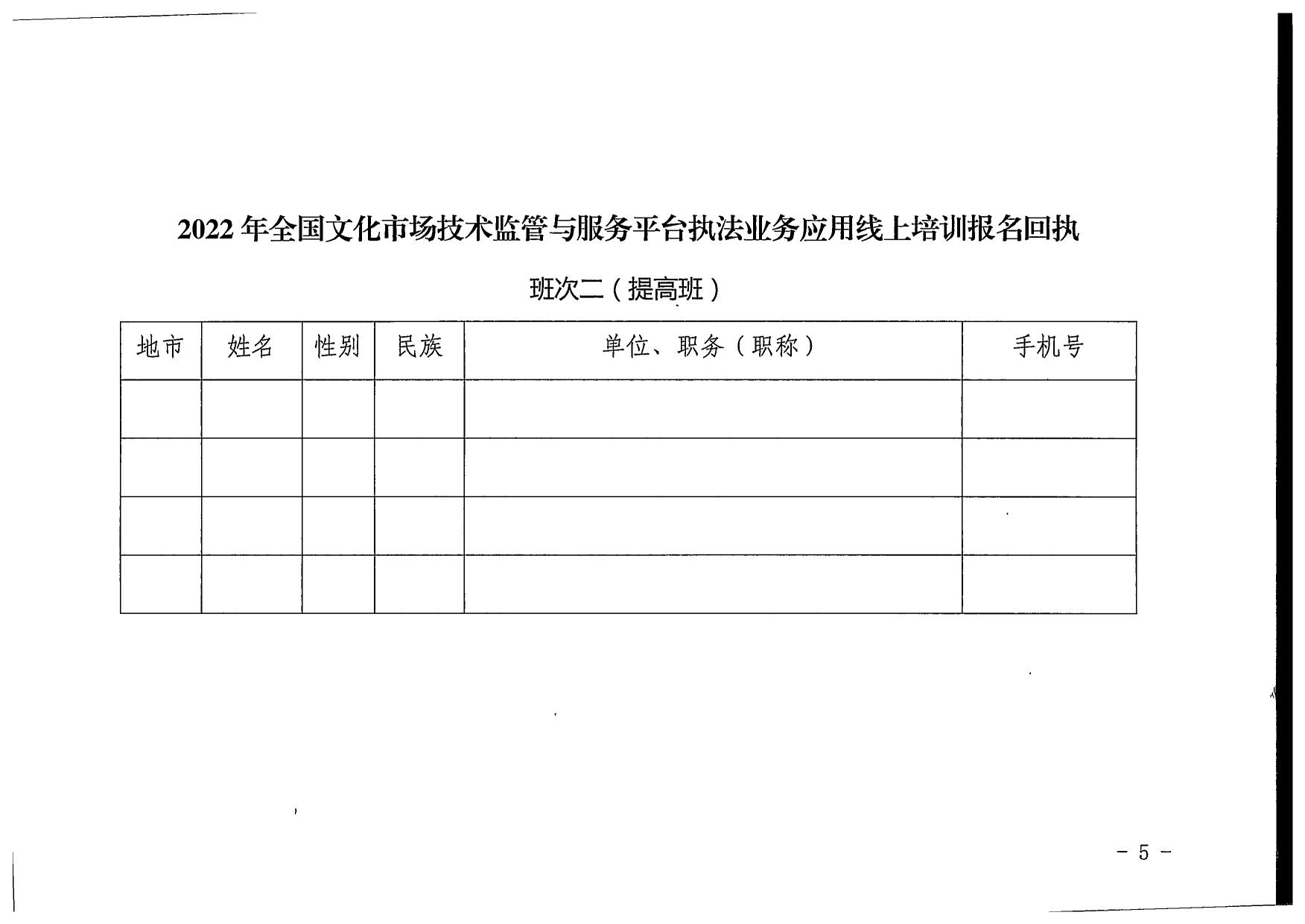 省文化和旅游厅关于派员参加2022年全国文化市场技术监管与服务平台执法业务应用线上培训的通知_9.jpg