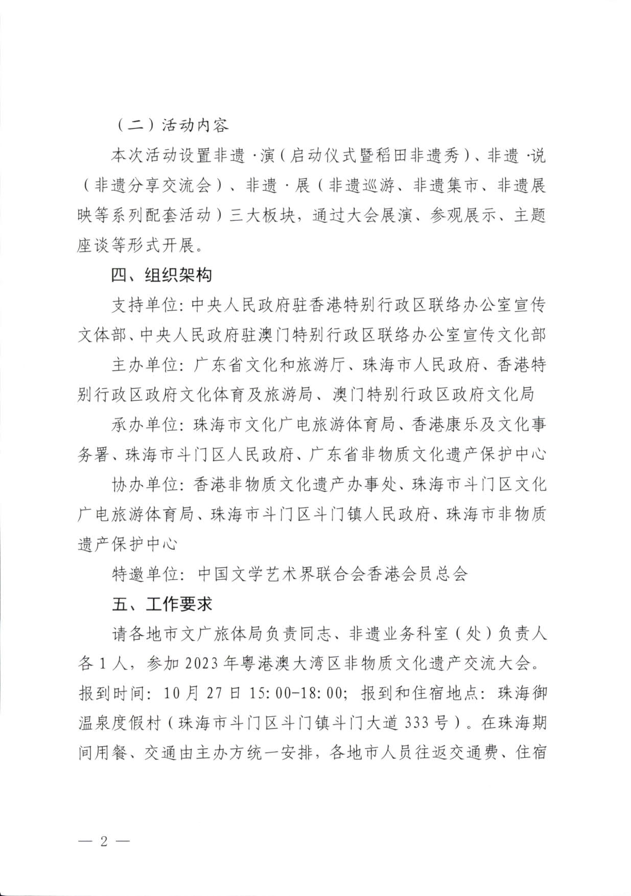 230927170739144640_污污漫画关于举办2023年粤港澳大湾区非物质文化遗产交流大会的通知_2.jpg