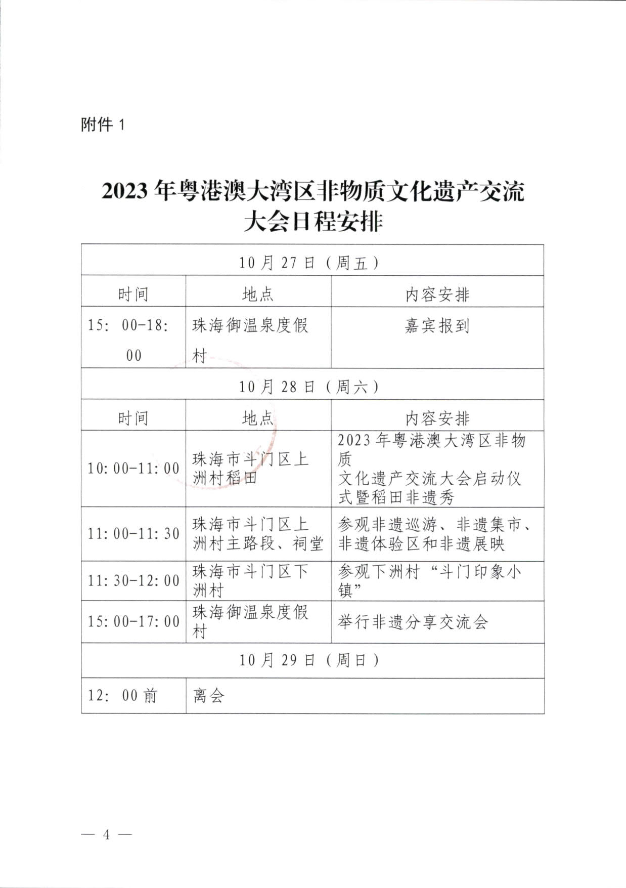 230927170739144640_污污漫画关于举办2023年粤港澳大湾区非物质文化遗产交流大会的通知_4.jpg
