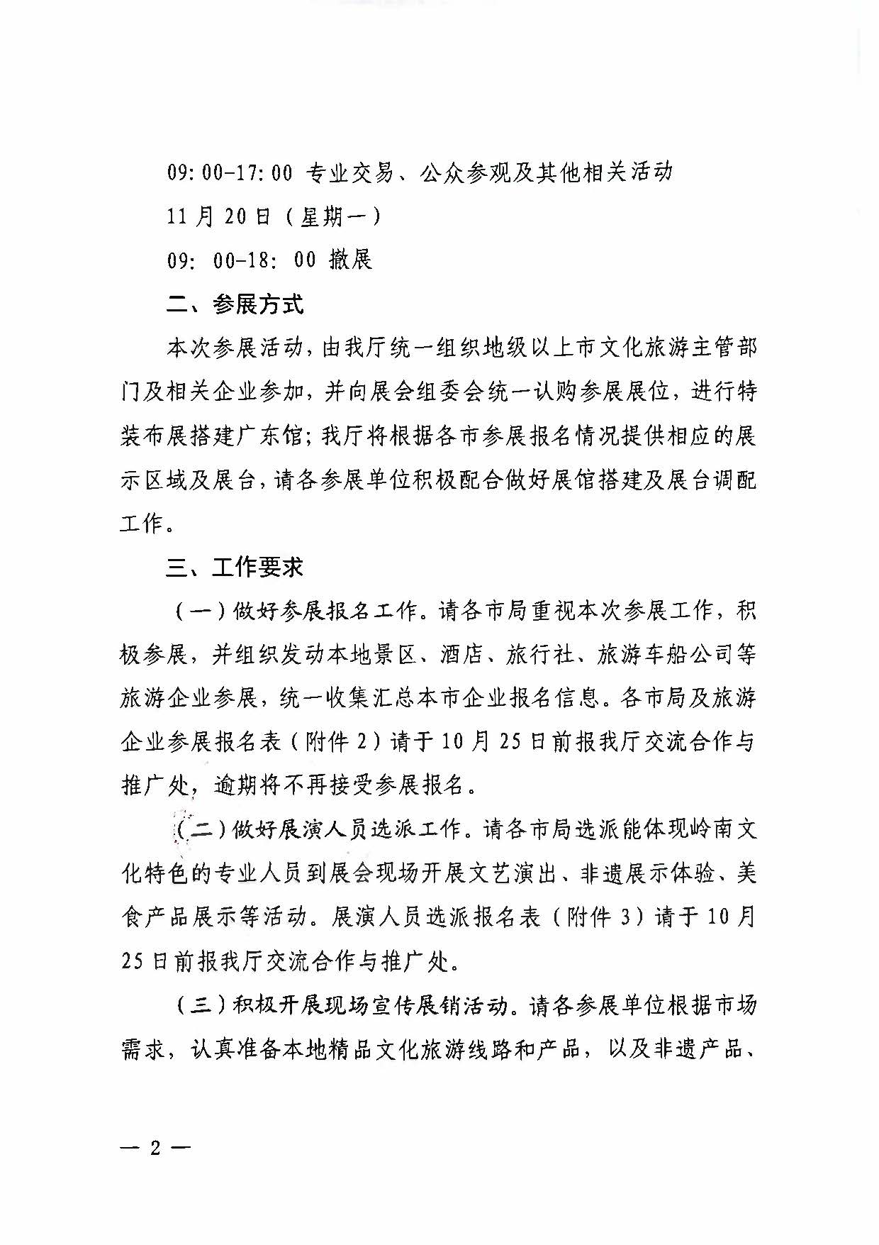 污污漫画关于参加2022中国国际旅游交易会（昆明）的通知_页面_2.jpg