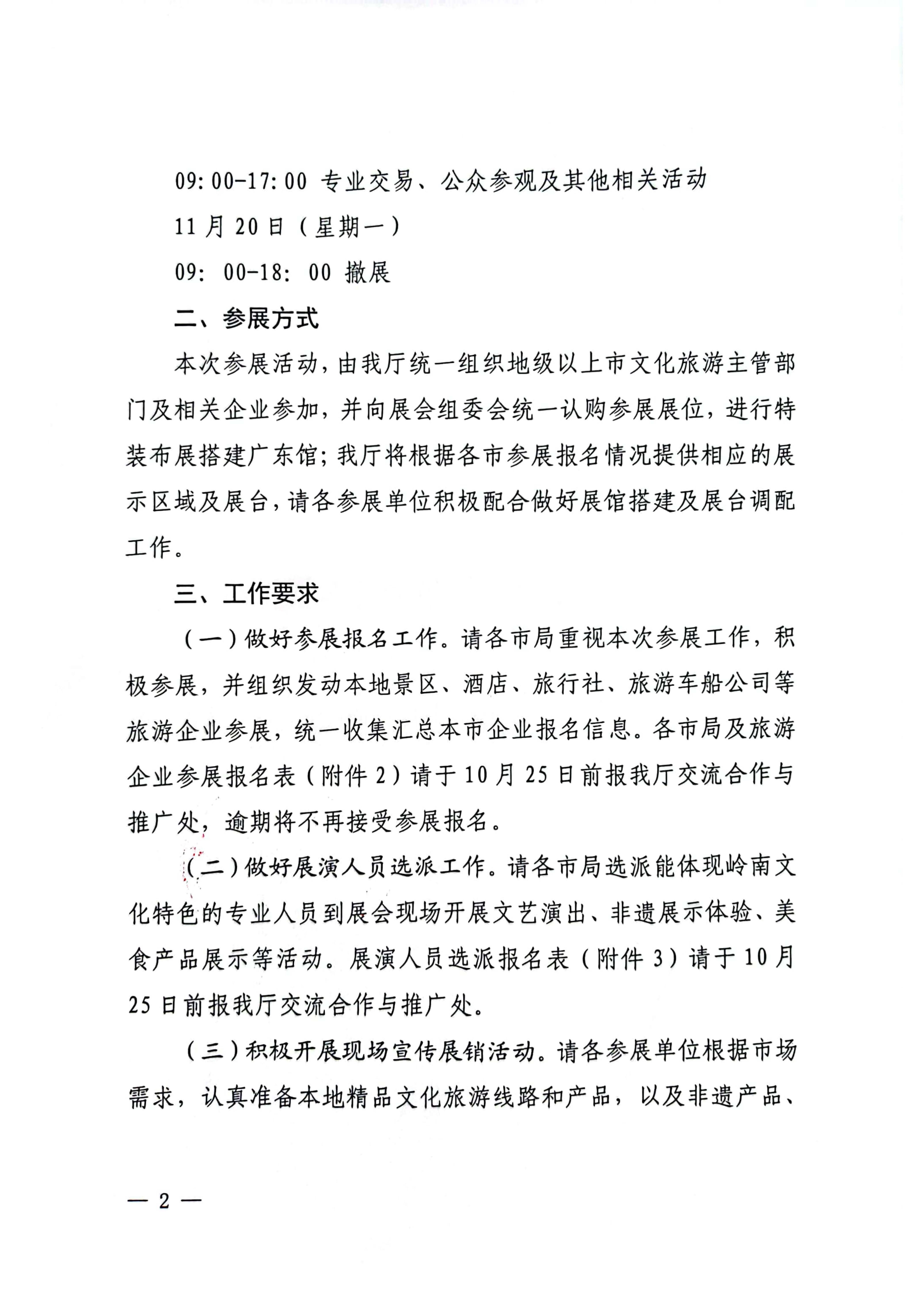 污污漫画关于参加2022中国国际旅游交易会（昆明）的通知_页面_2.jpg