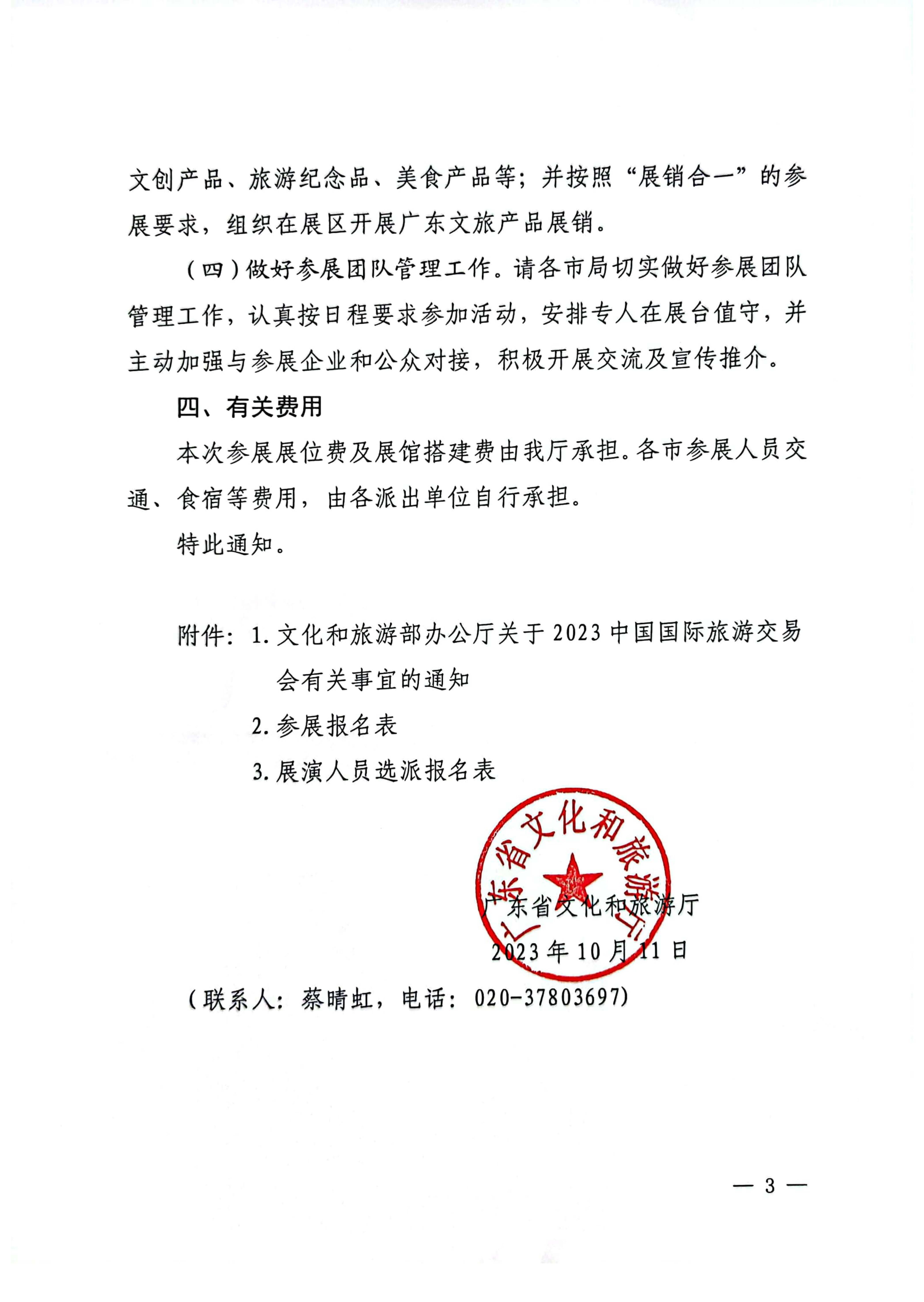 污污漫画关于参加2022中国国际旅游交易会（昆明）的通知_页面_3.jpg