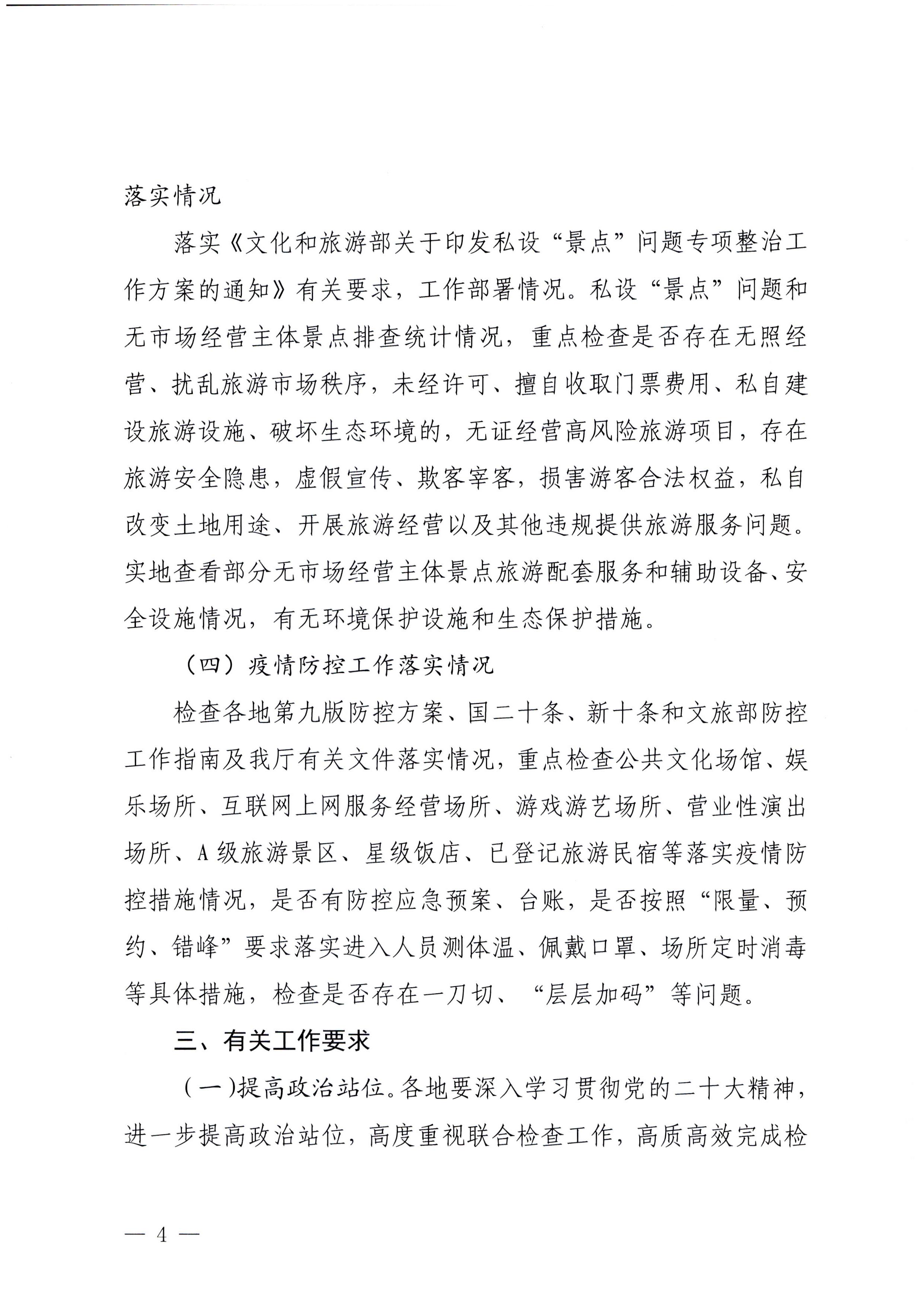 230104083024054180_污污漫画关于开展岁末年初安全生产联合检查的通知_页面_4.jpg
