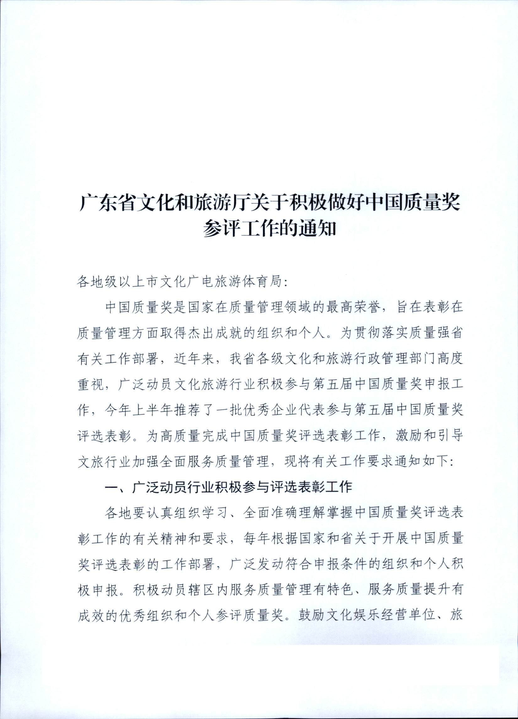 污污漫画关于积极做好中国质量奖参评工作的通知_页面_1.jpg