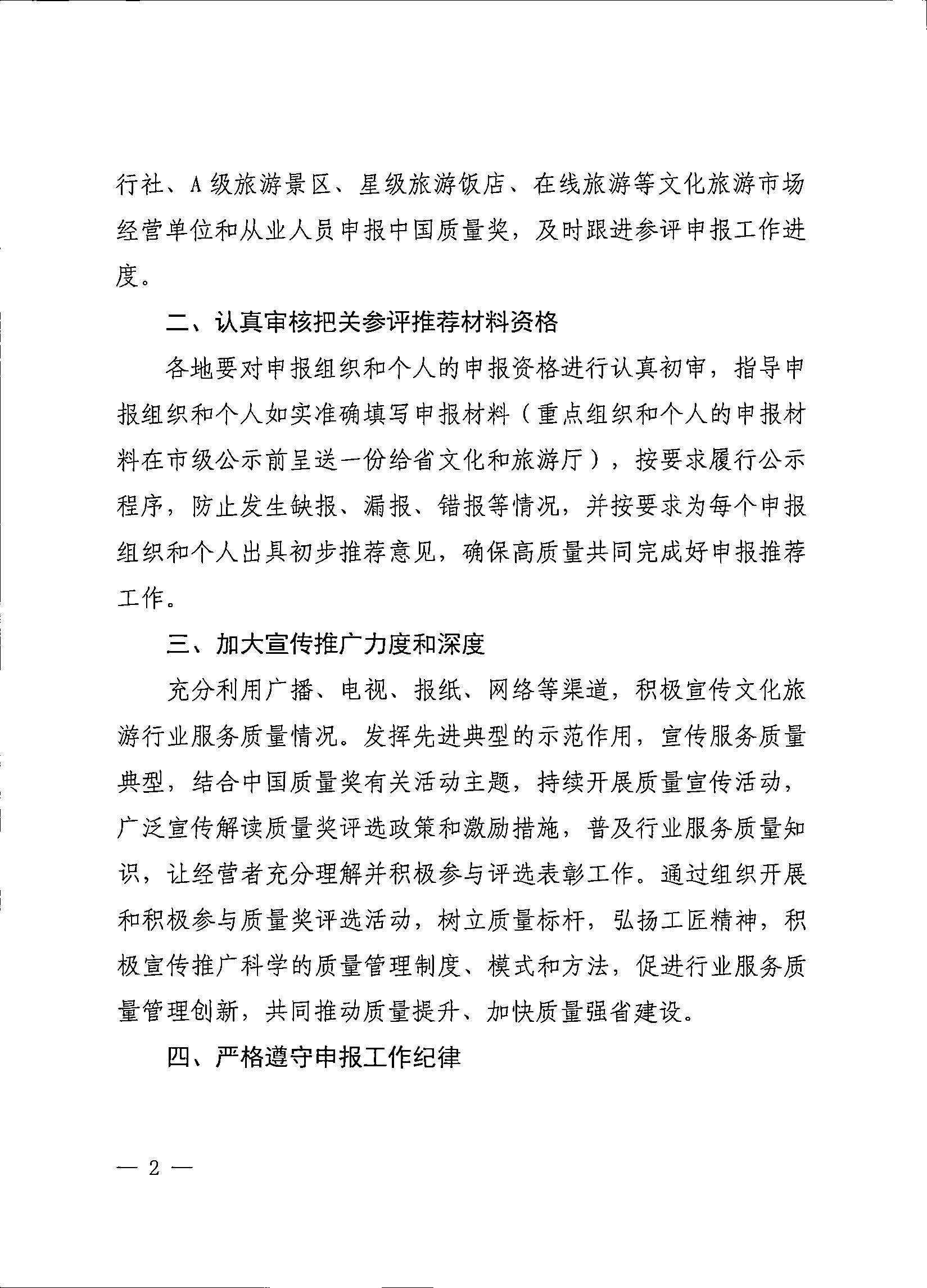 污污漫画关于积极做好中国质量奖参评工作的通知_页面_2.jpg