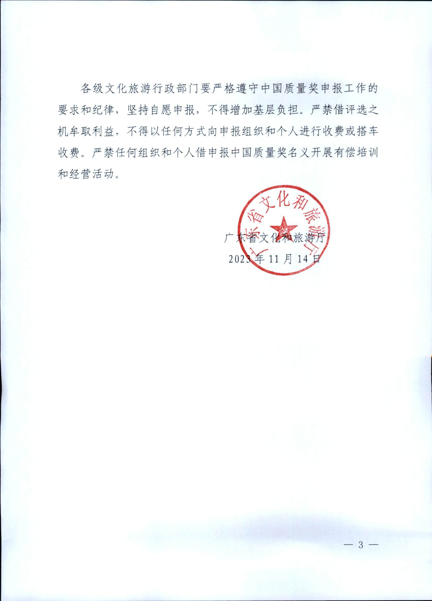 污污漫画关于积极做好中国质量奖参评工作的通知_页面_3.jpg