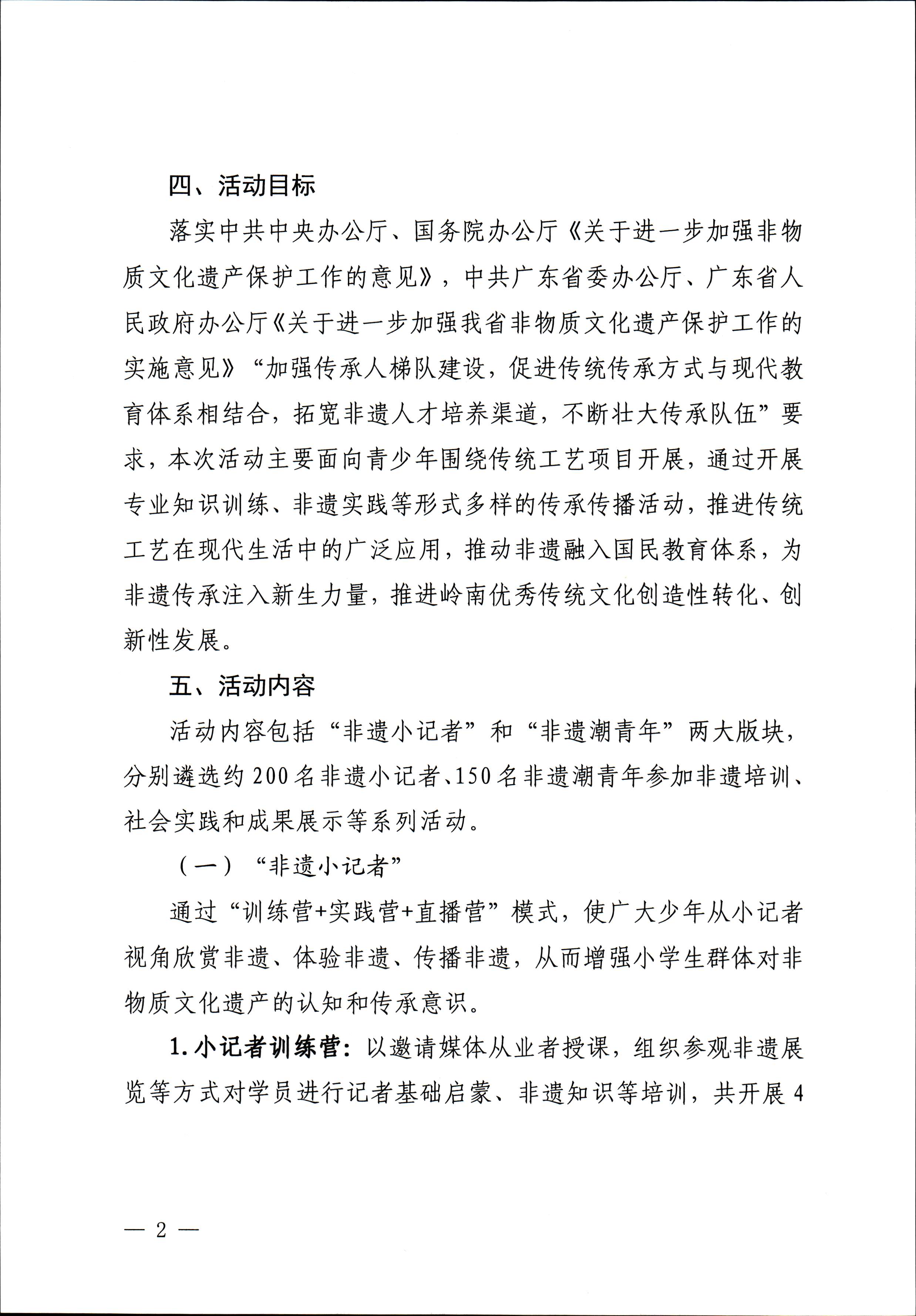 污污漫画关于开展“非遗进校园”2023年广东省非物质文化遗产种子培育计划的通知_页面_02.jpg