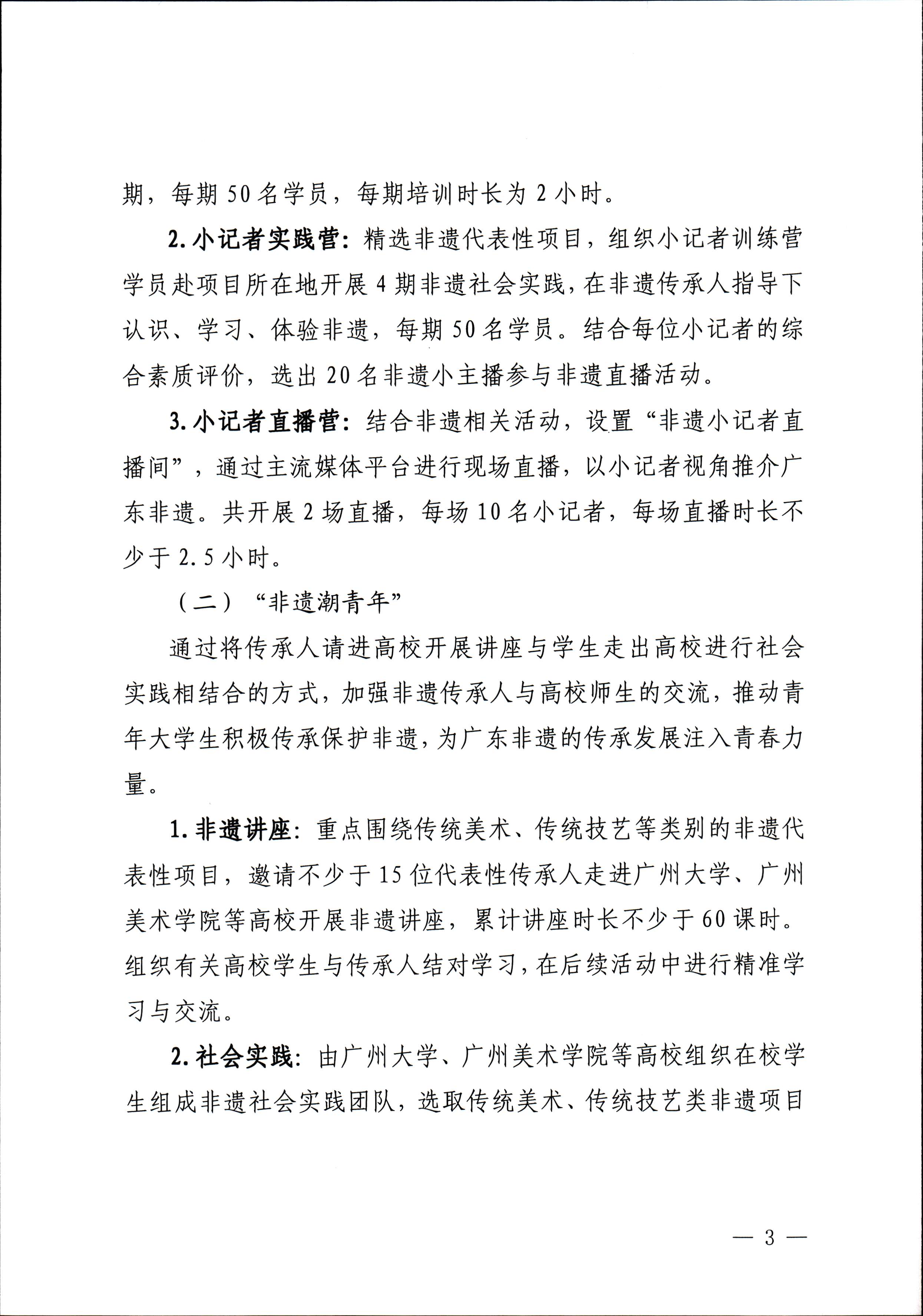 污污漫画关于开展“非遗进校园”2023年广东省非物质文化遗产种子培育计划的通知_页面_03.jpg