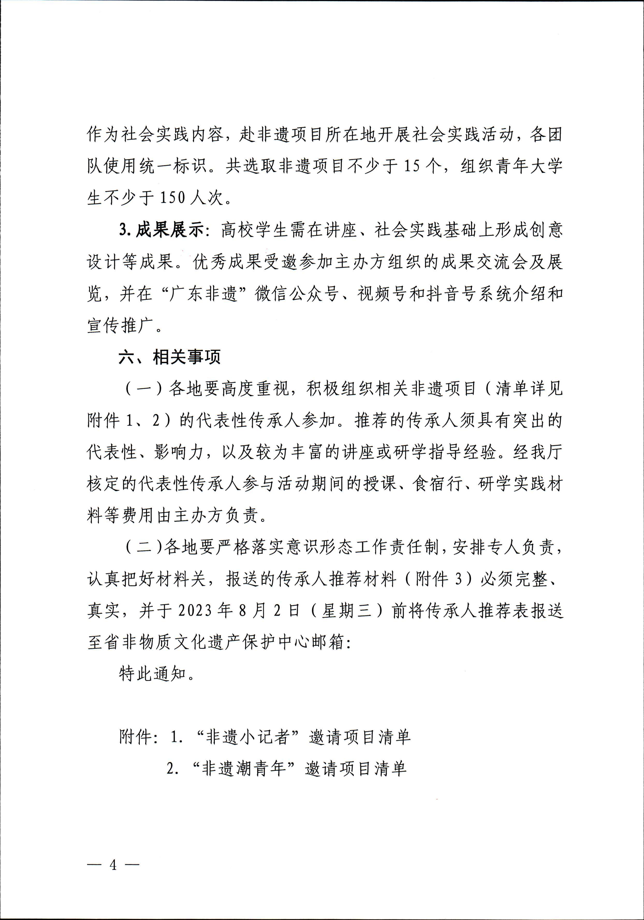 污污漫画关于开展“非遗进校园”2023年广东省非物质文化遗产种子培育计划的通知_页面_04.jpg