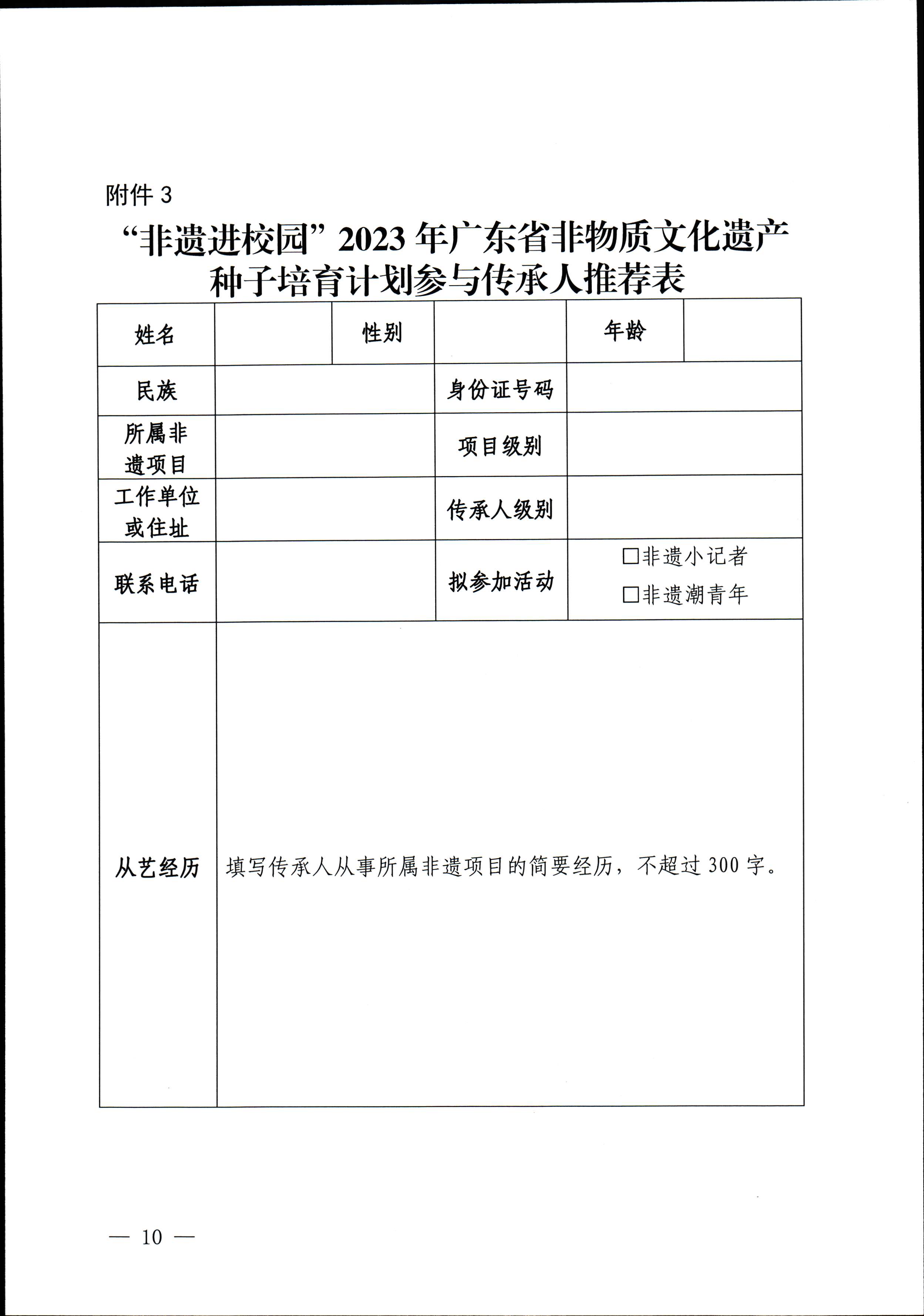 污污漫画关于开展“非遗进校园”2023年广东省非物质文化遗产种子培育计划的通知_页面_10.jpg