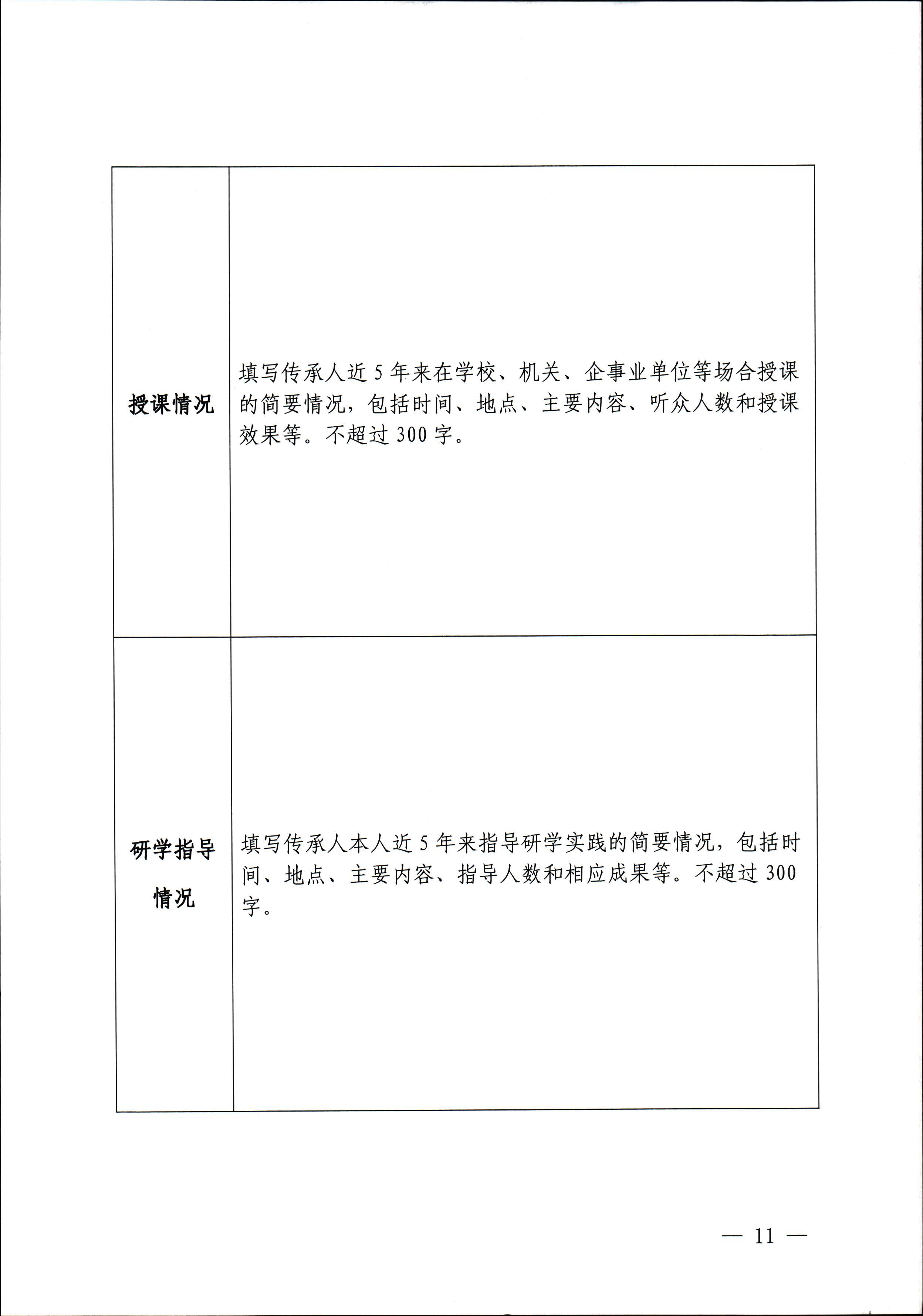 污污漫画关于开展“非遗进校园”2023年广东省非物质文化遗产种子培育计划的通知_页面_11.jpg