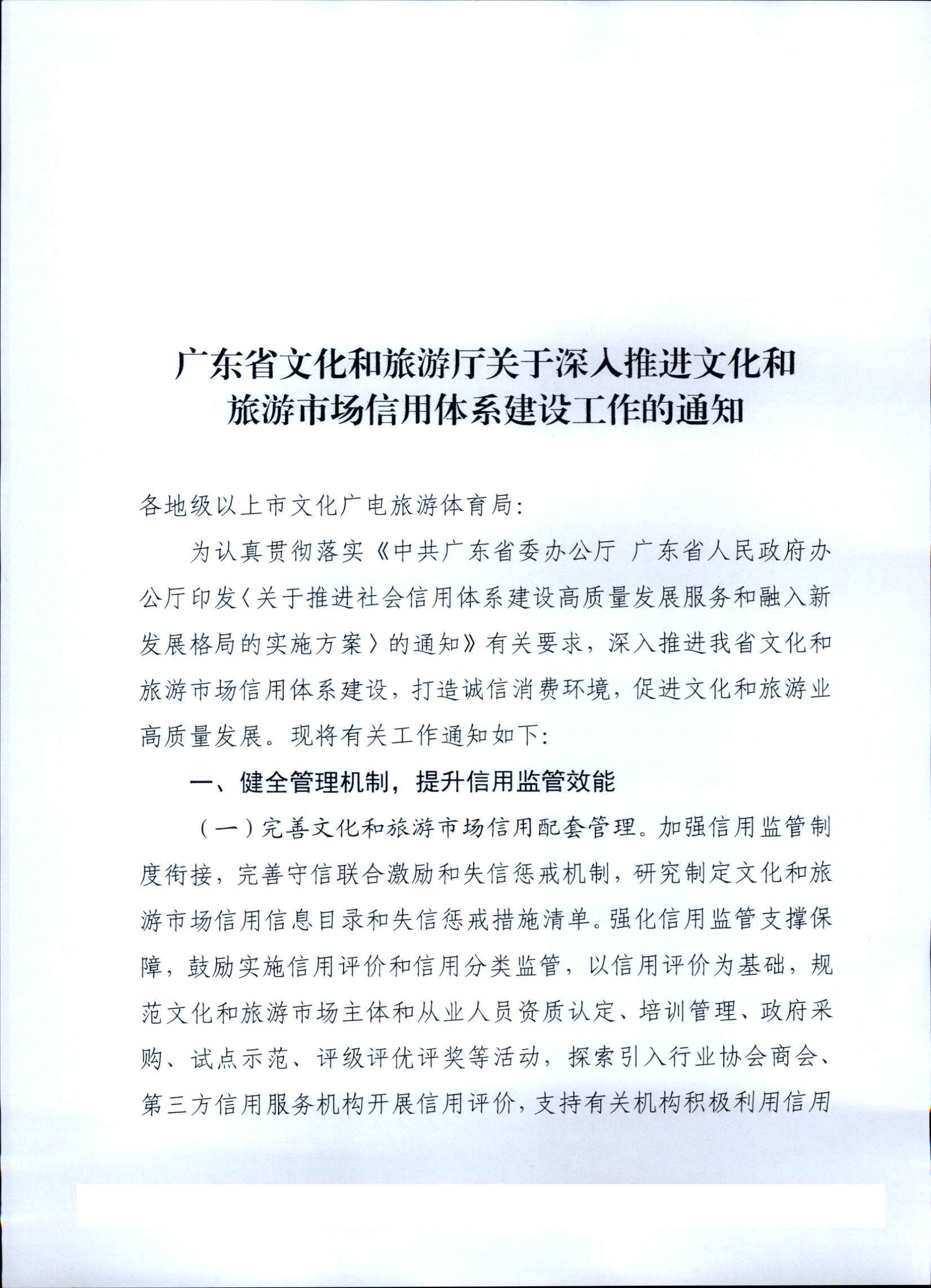 污污漫画关于深入推进文化和旅游市场信用体系建设工作的通知_页面_1.jpg
