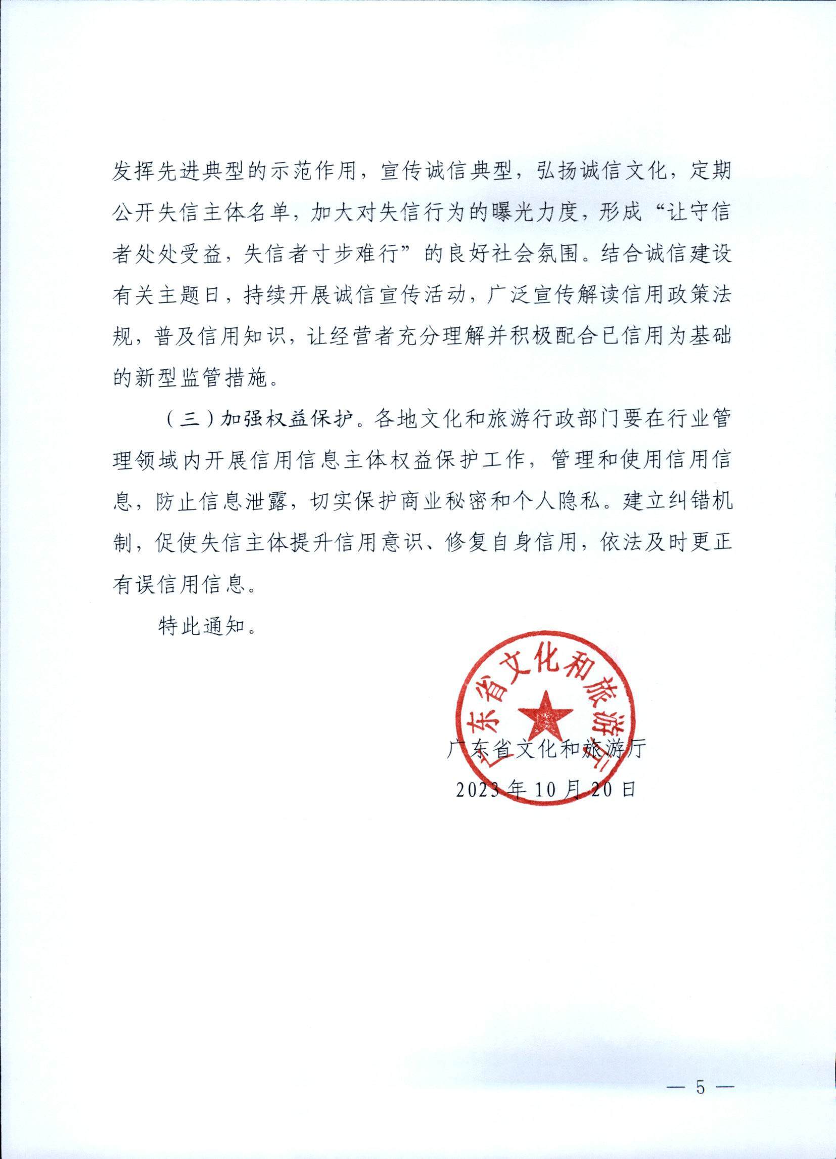 污污漫画关于深入推进文化和旅游市场信用体系建设工作的通知_页面_5.jpg
