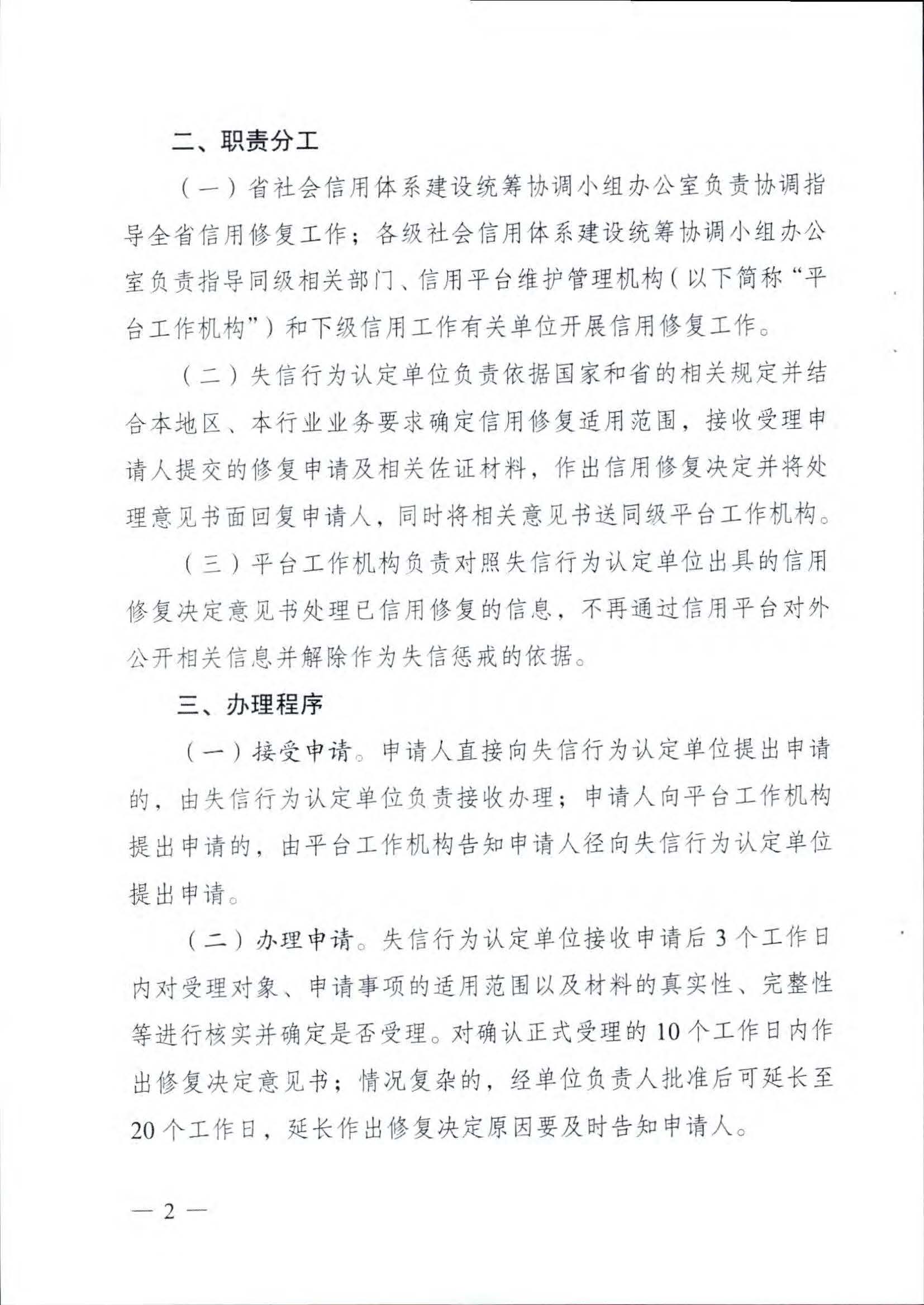 污污漫画关于推进文化和旅游市场信用修复工作的通知_页面_05.jpg